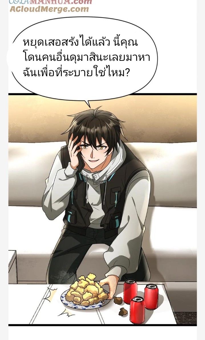 ฉันมีเซฟเฮาว์ในวันโลกาวินาศ ตอนที่ 12 หน้า 15