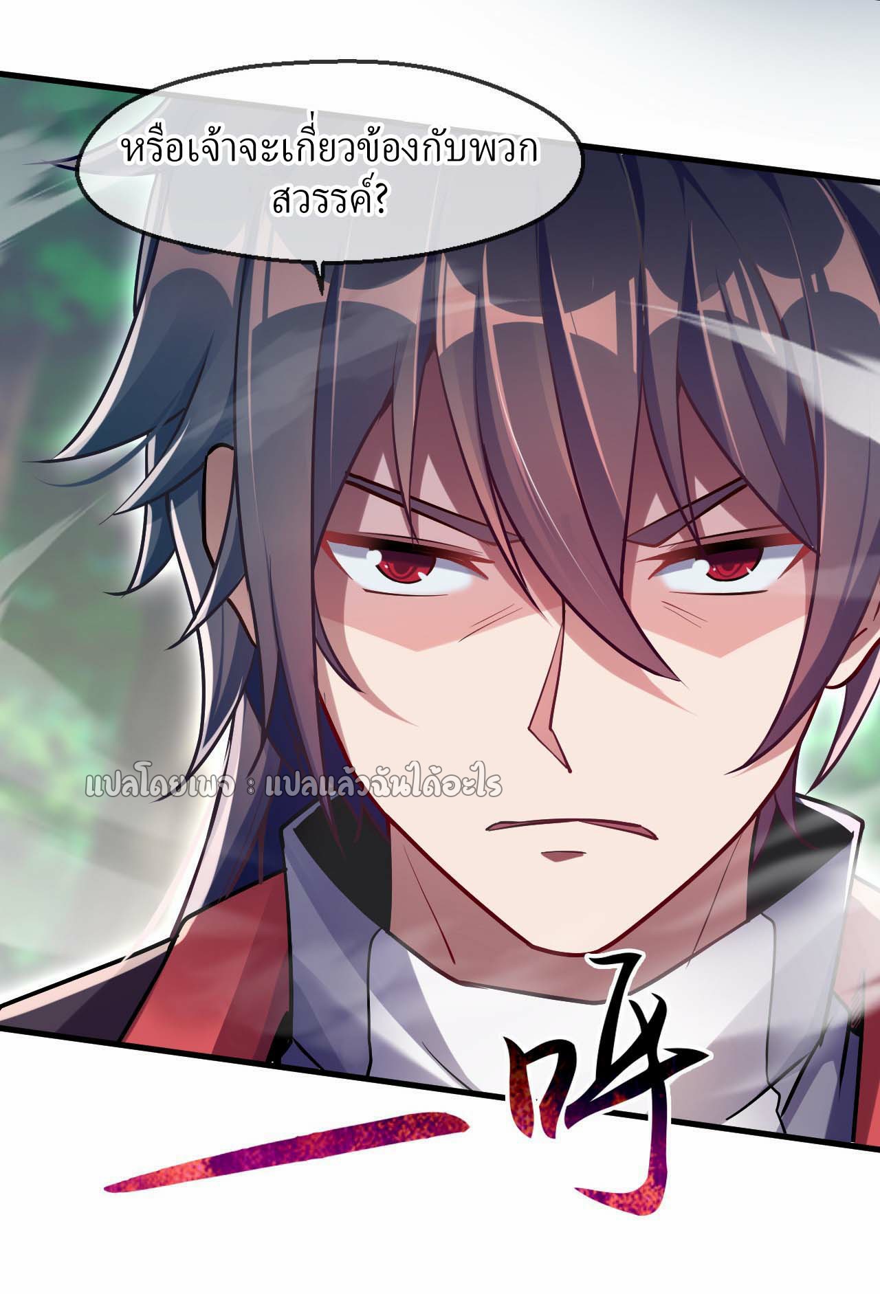 (ชนจีน)จุติเทพจักรพรรดิเกิดมาทั้งทีมีคะแนนเป็นล้าน ตอนที่ 54 หน้า 3