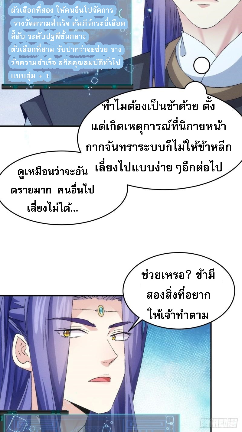 ข้าจะกำหนดชะตาตัวเอง ทันจีน ตอนที่ 145 หน้า 36
