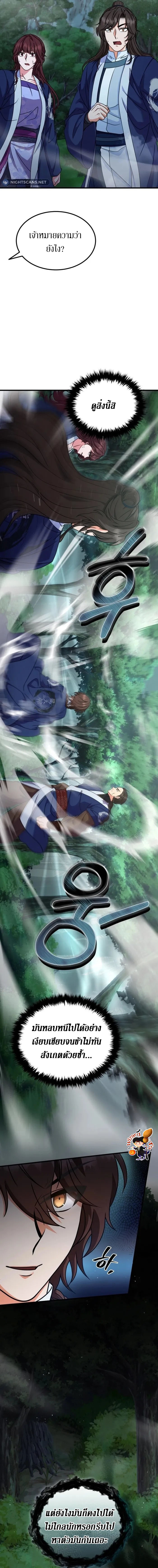 Sword Breaker ตอนที่ 14 หน้า 16