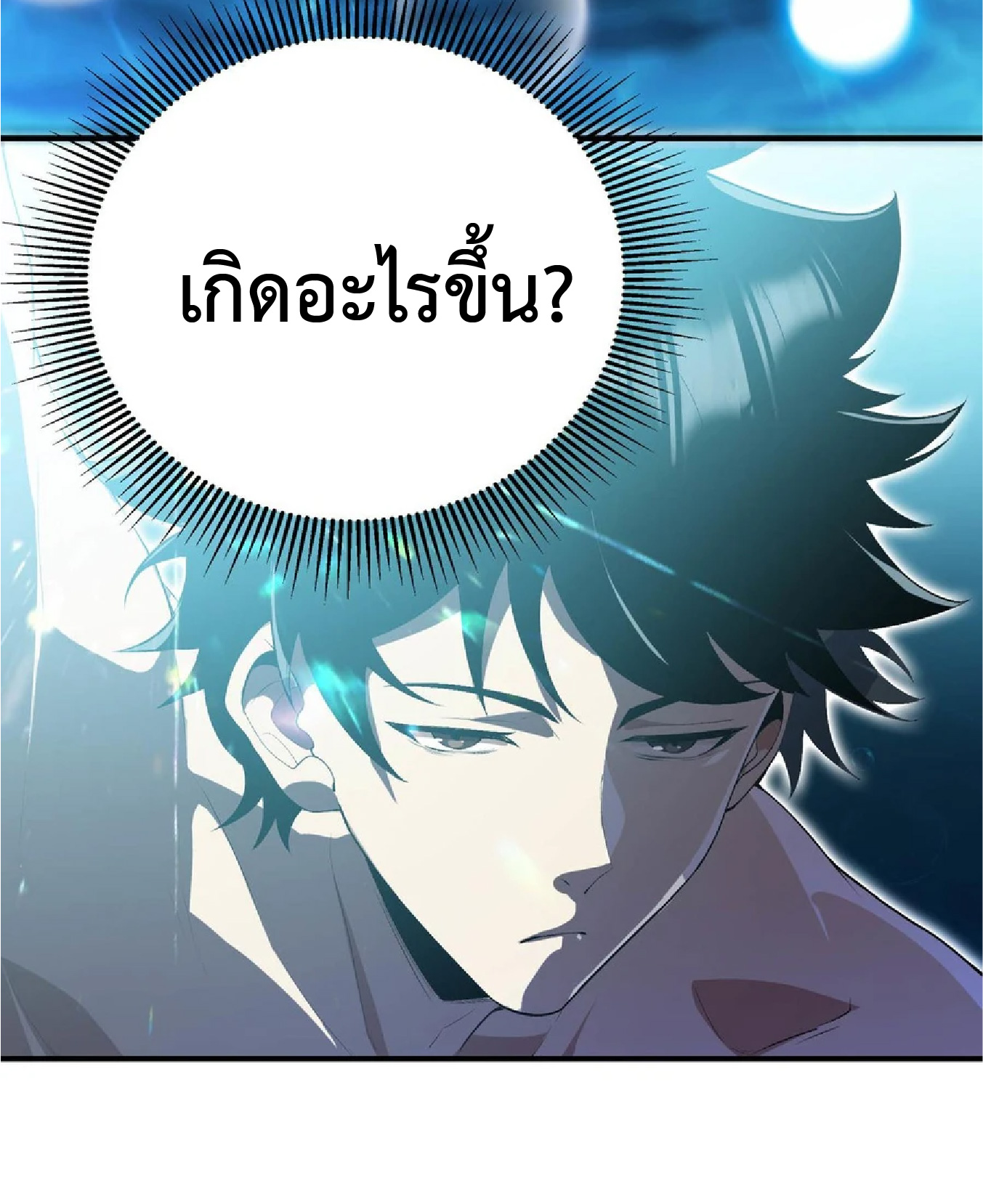 การวิวัฒนาการจากปลาคาร์พสู่มังกร ตอนที่ 16 หน้า 26