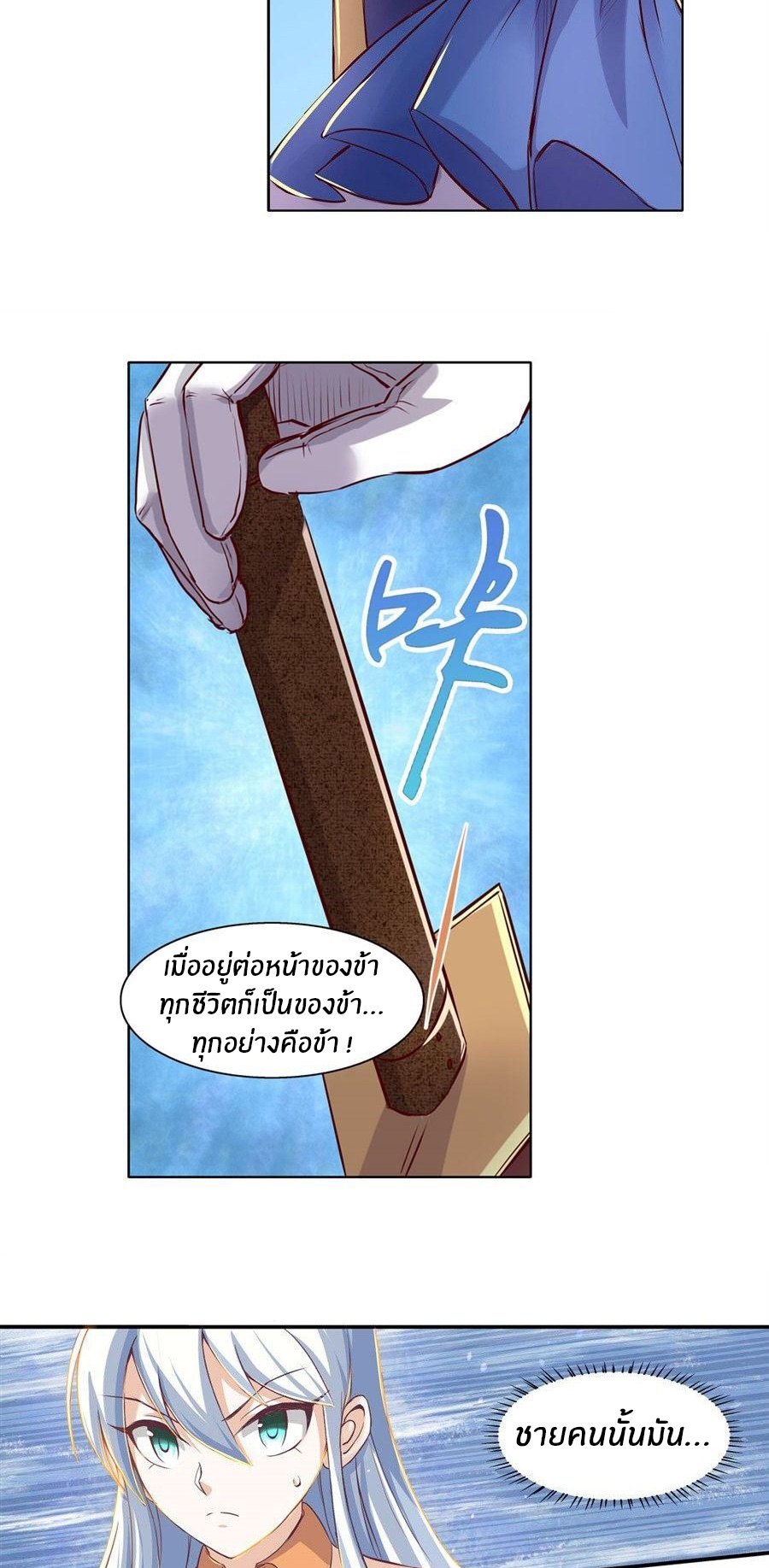 Unemployed Demon King ตอนที่ 1 หน้า 28