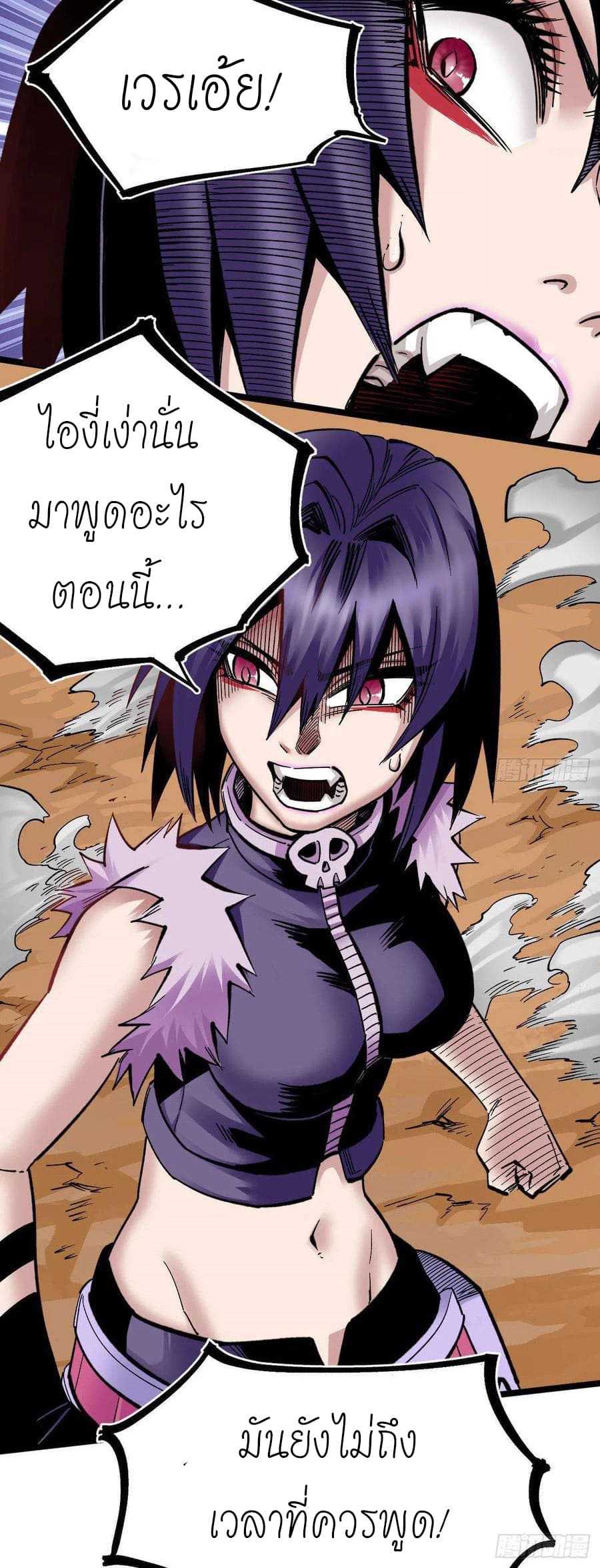 The doctor's Supremacy ตอนที่ 81 หน้า 2