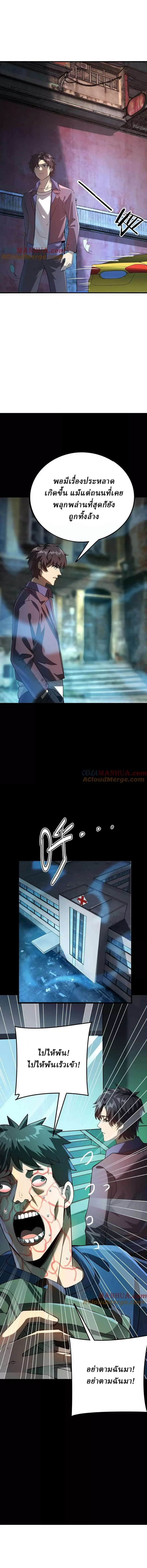 Ghostly Resurgence I Can Transform into a Great Demon ตอนที่ 27 หน้า 5