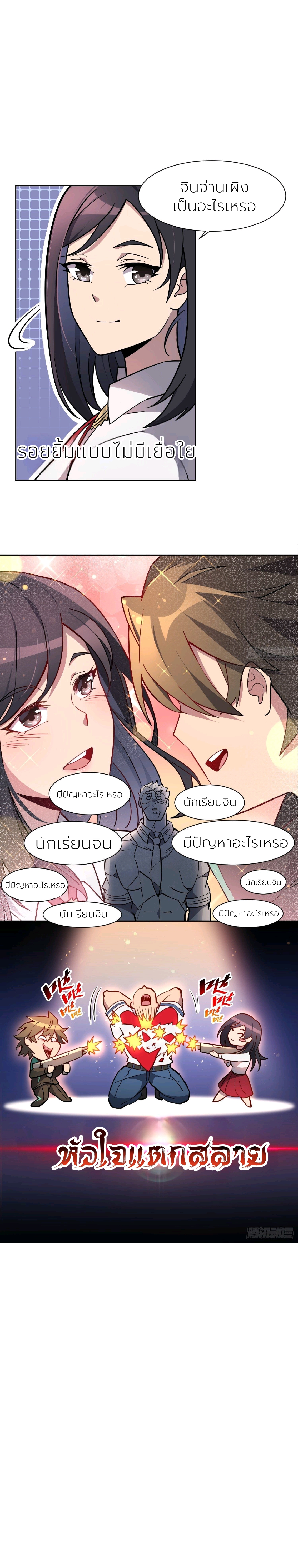 ผู้คนบนโลกใบนี้ช่างโหดร้าย(Earthlings are Insane) ตอนที่ 54 หน้า 11