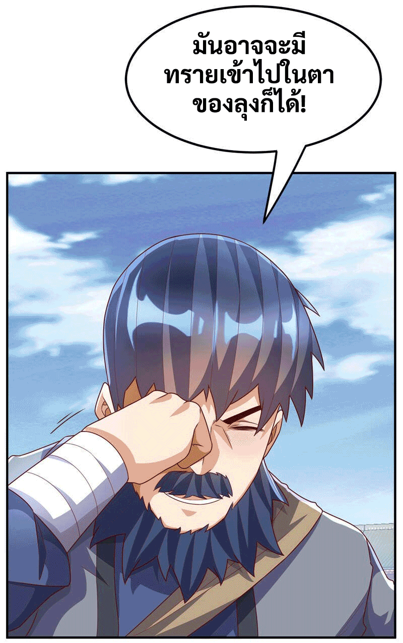 Wu ni ตอนที่ 233 หน้า 38