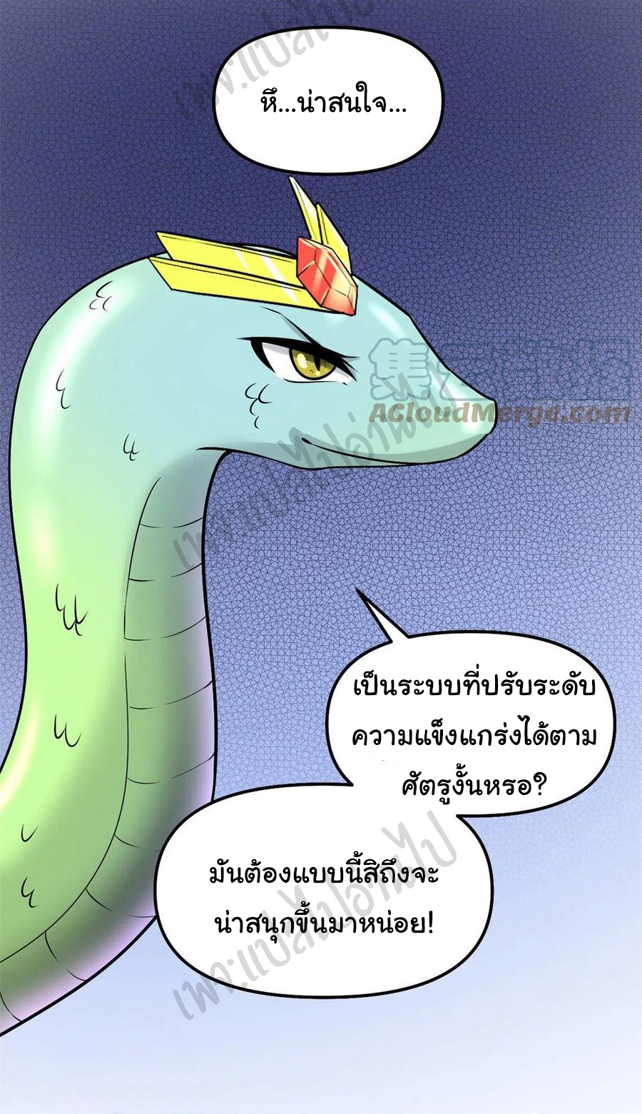 I might be a fake fairy ตอนที่ 209 หน้า 12