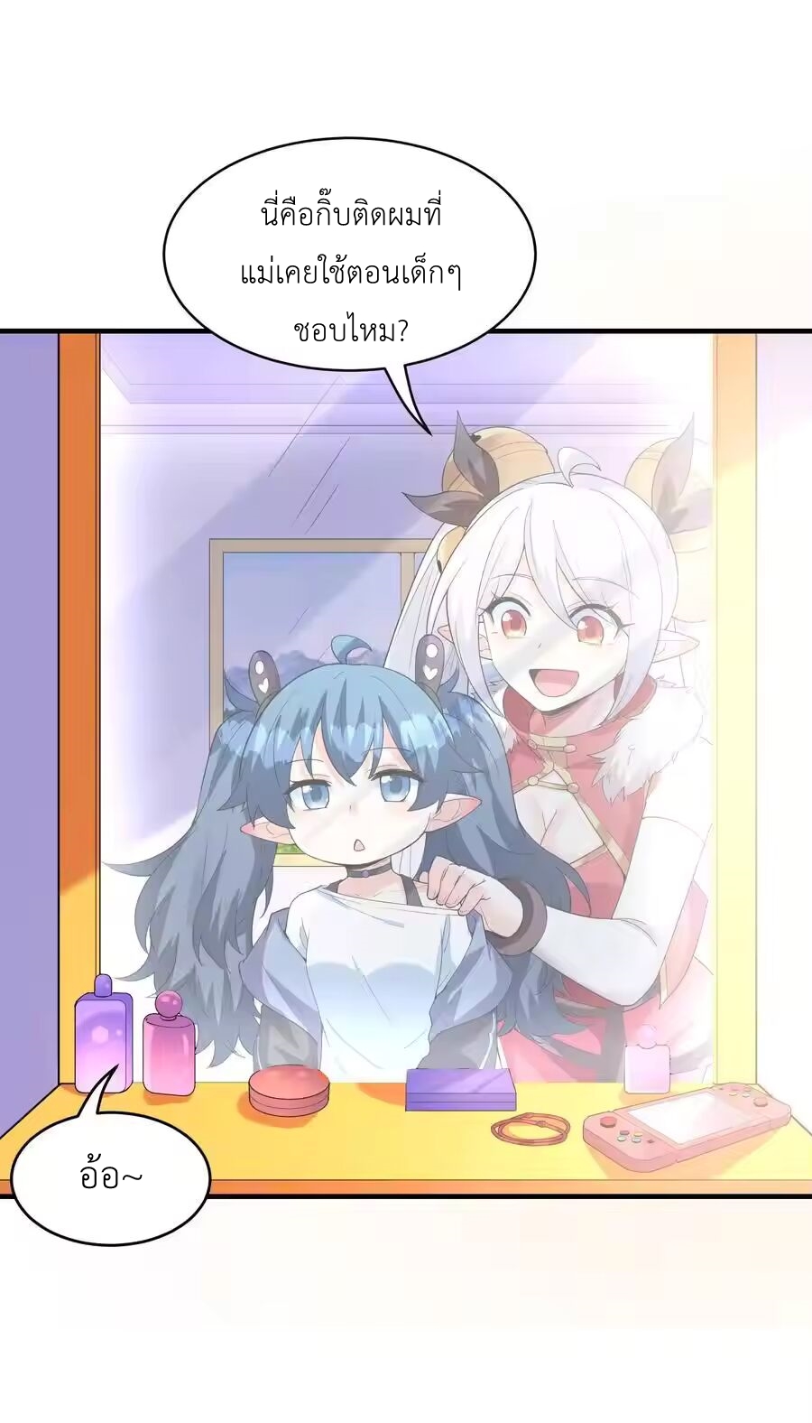 My Harem Is Entirely Female Demon Villains ตอนที่ 139 หน้า 42
