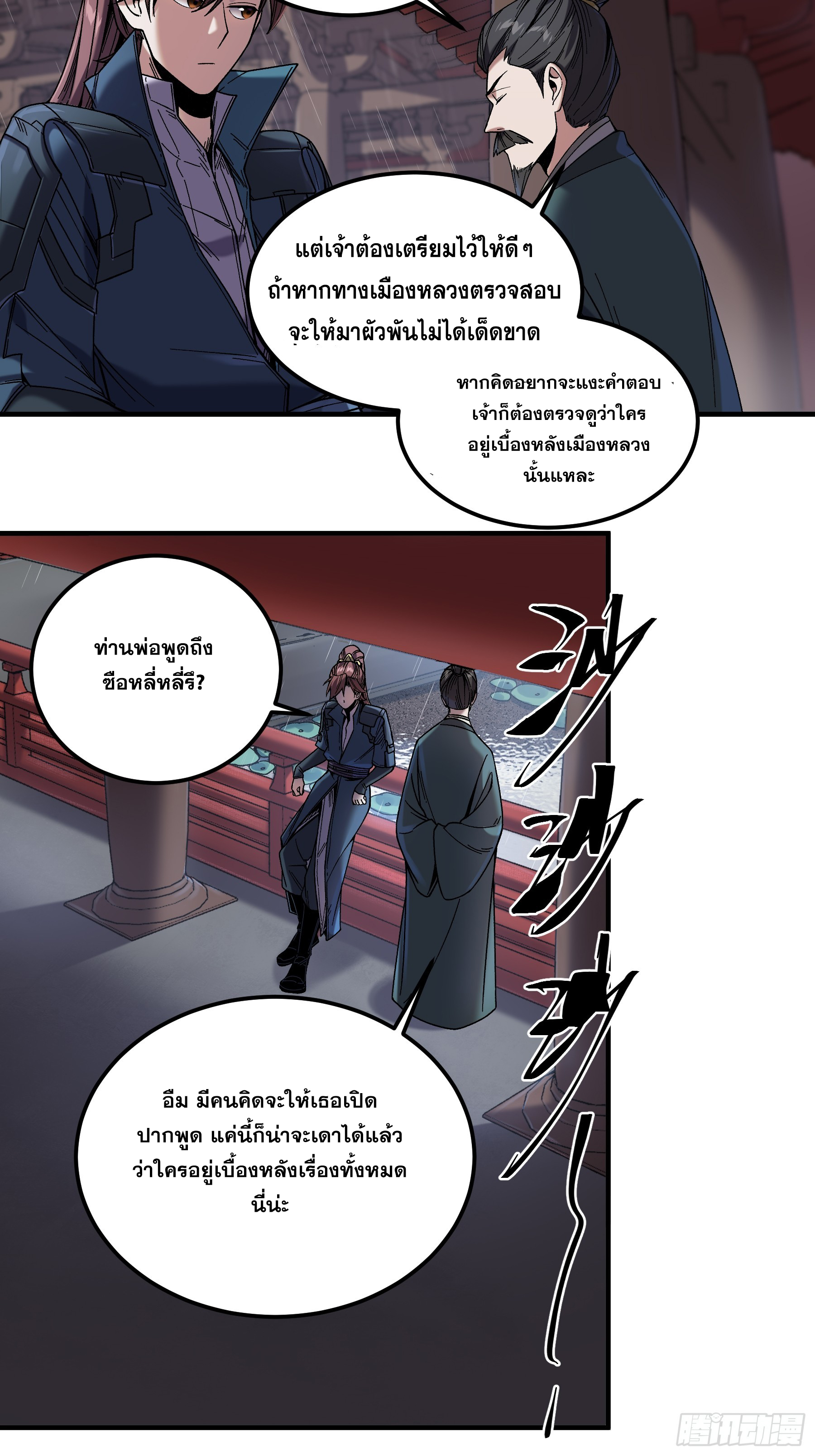 หาญท้าชะตาฟ้า ปริศนายุทธจักร ตอนที่ 46 หน้า 25