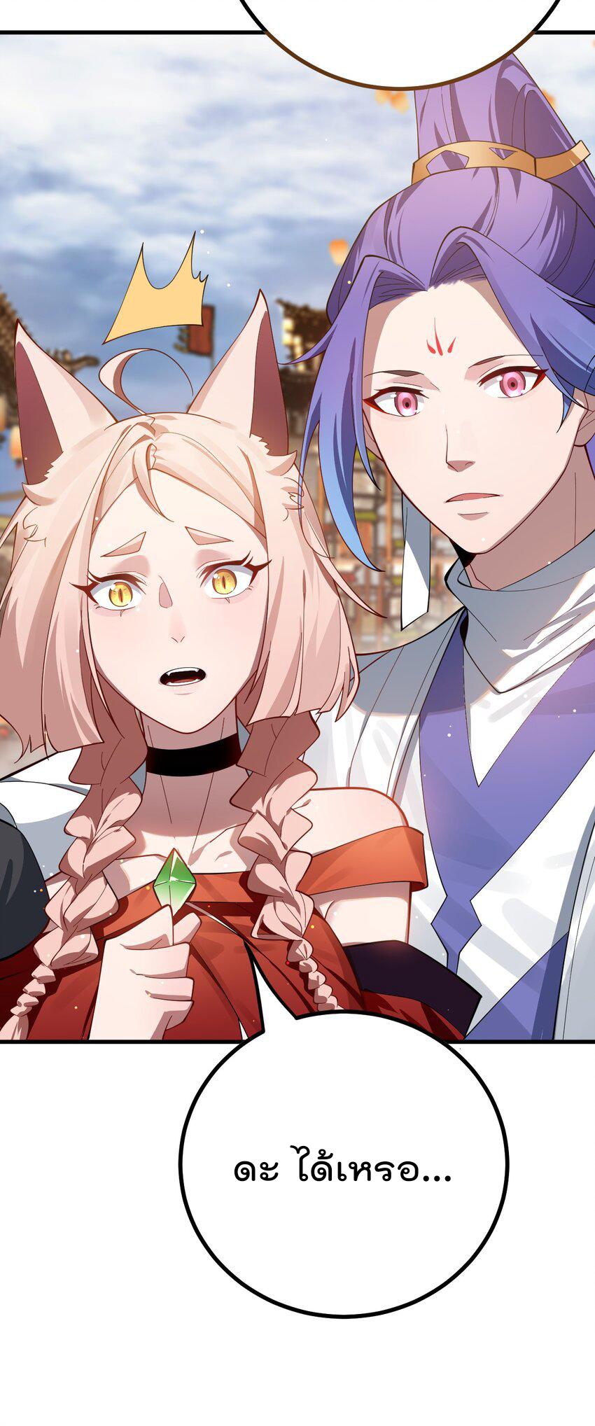 ตัวแปรจุติ ตอนที่ 83 หน้า 19