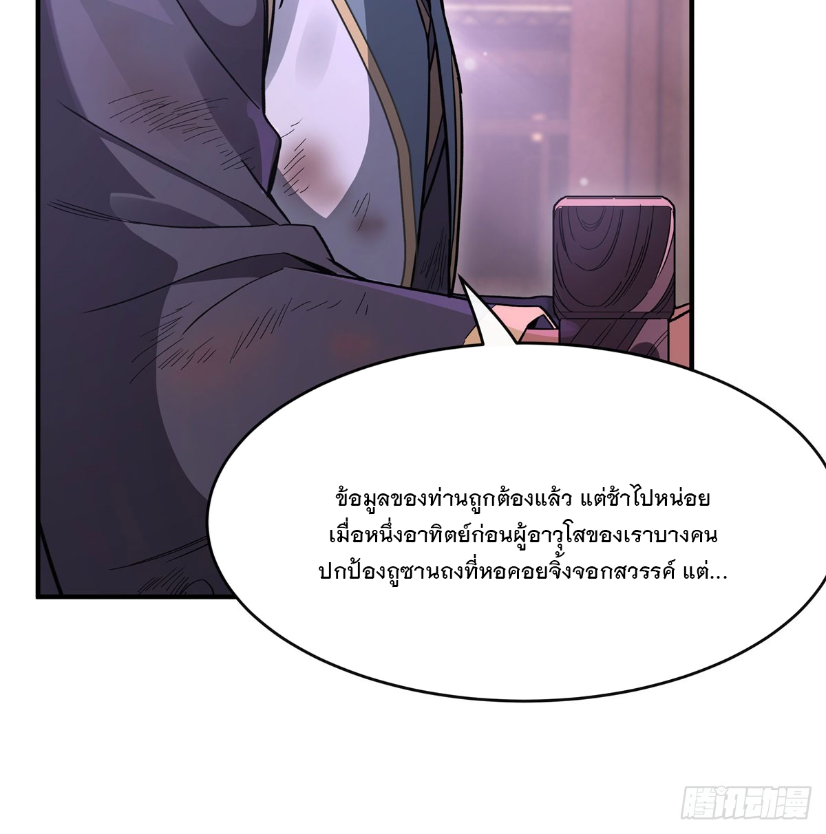 ศิษย์ของข้าล้วนมีอนาคตที่ยิ่งใหญ่ (ชนจีน) ตอนที่ 185 หน้า 14
