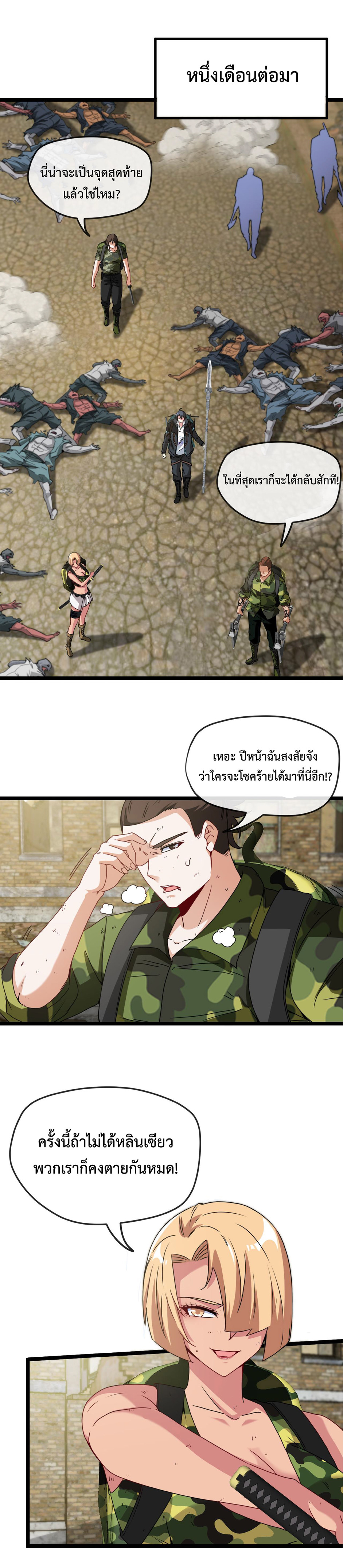 Super god system  ระบบสุดเทพ ตอนที่ 27 หน้า 5