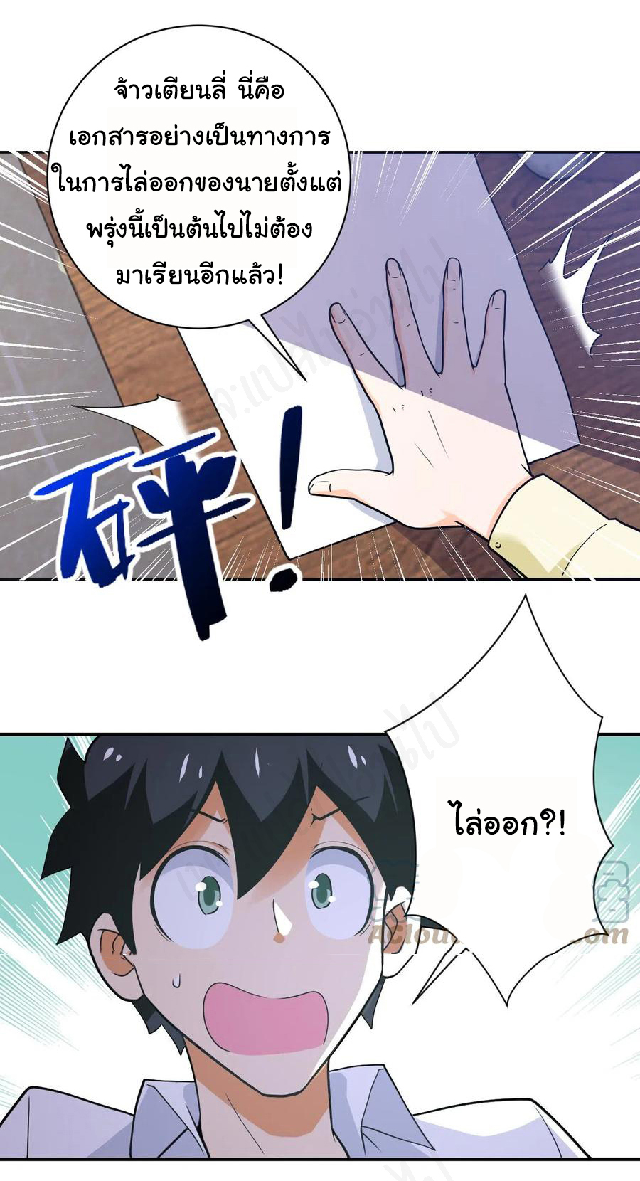 Apocalyptic Super System ตอนที่ 269 หน้า 5