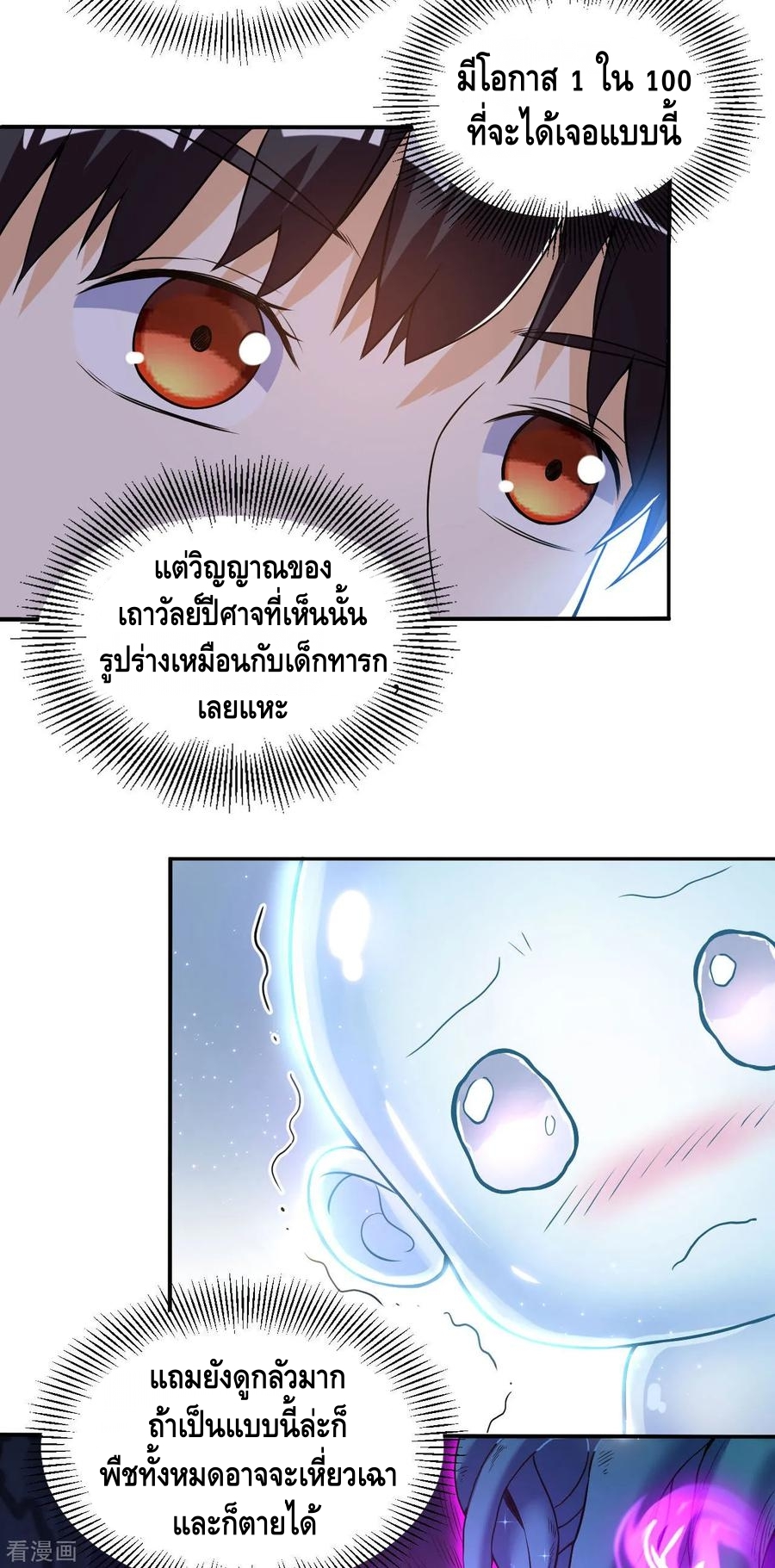 Martial Emperor ตอนที่ 53 หน้า 22