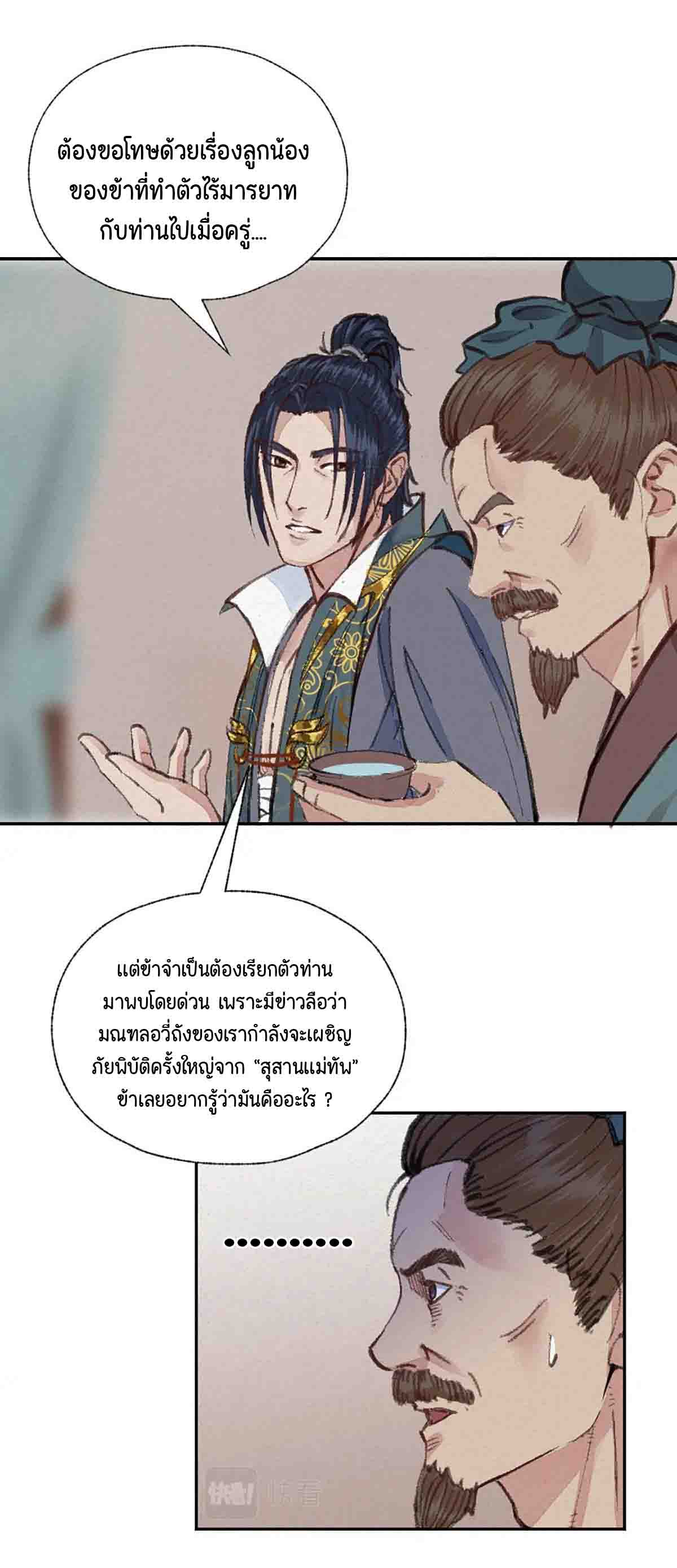 ตำนานยุทธขับไล่เทพ ตอนที่ 5 หน้า 4