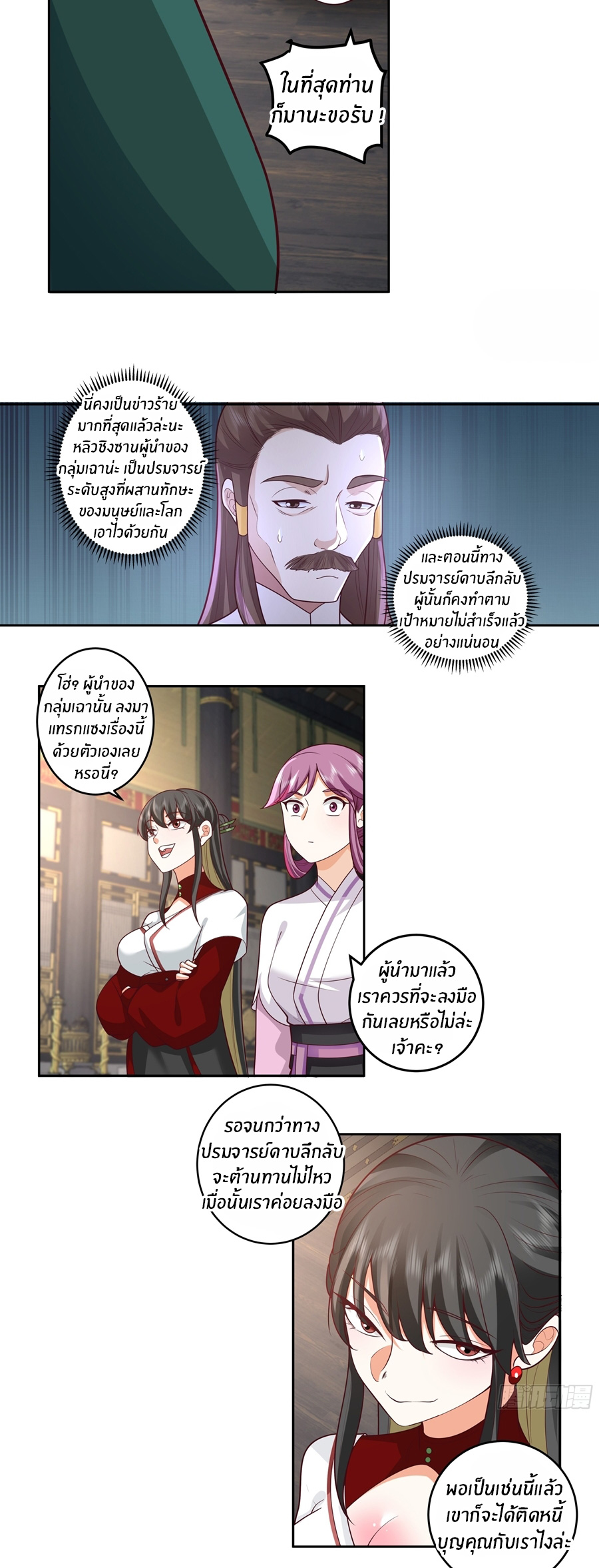 ข้าต้องแต่งงานกับจ้าวแห่งพรรคมาร ตอนที่ 35 หน้า 11