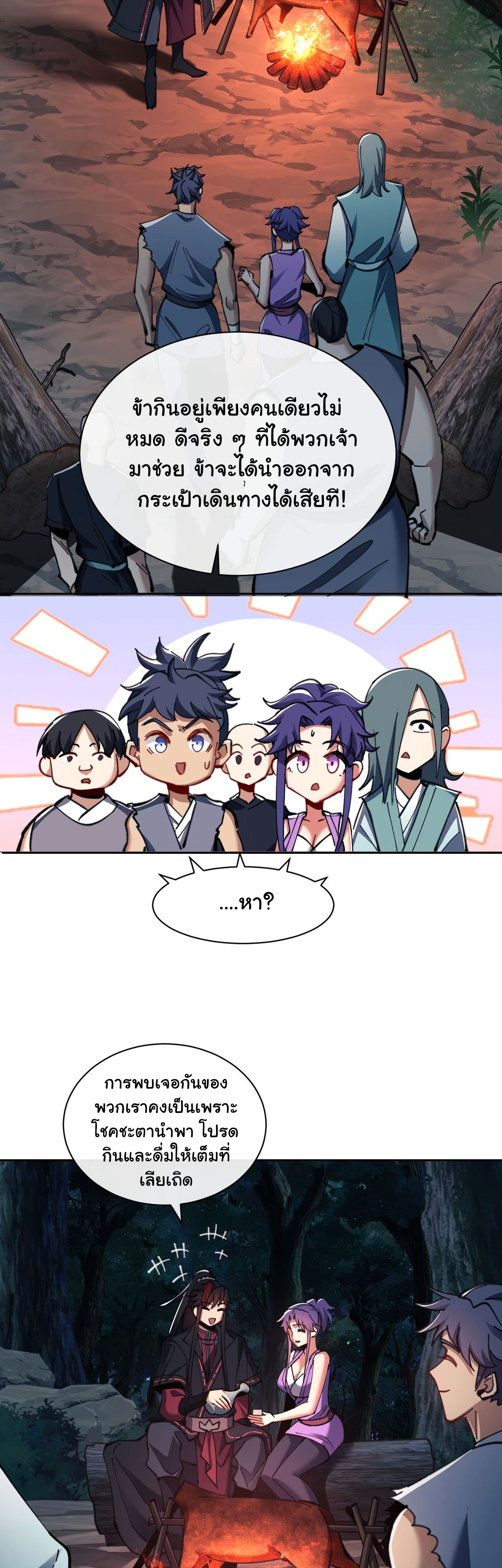 Devious Son Of Heaven ตอนที่ 17 หน้า 27