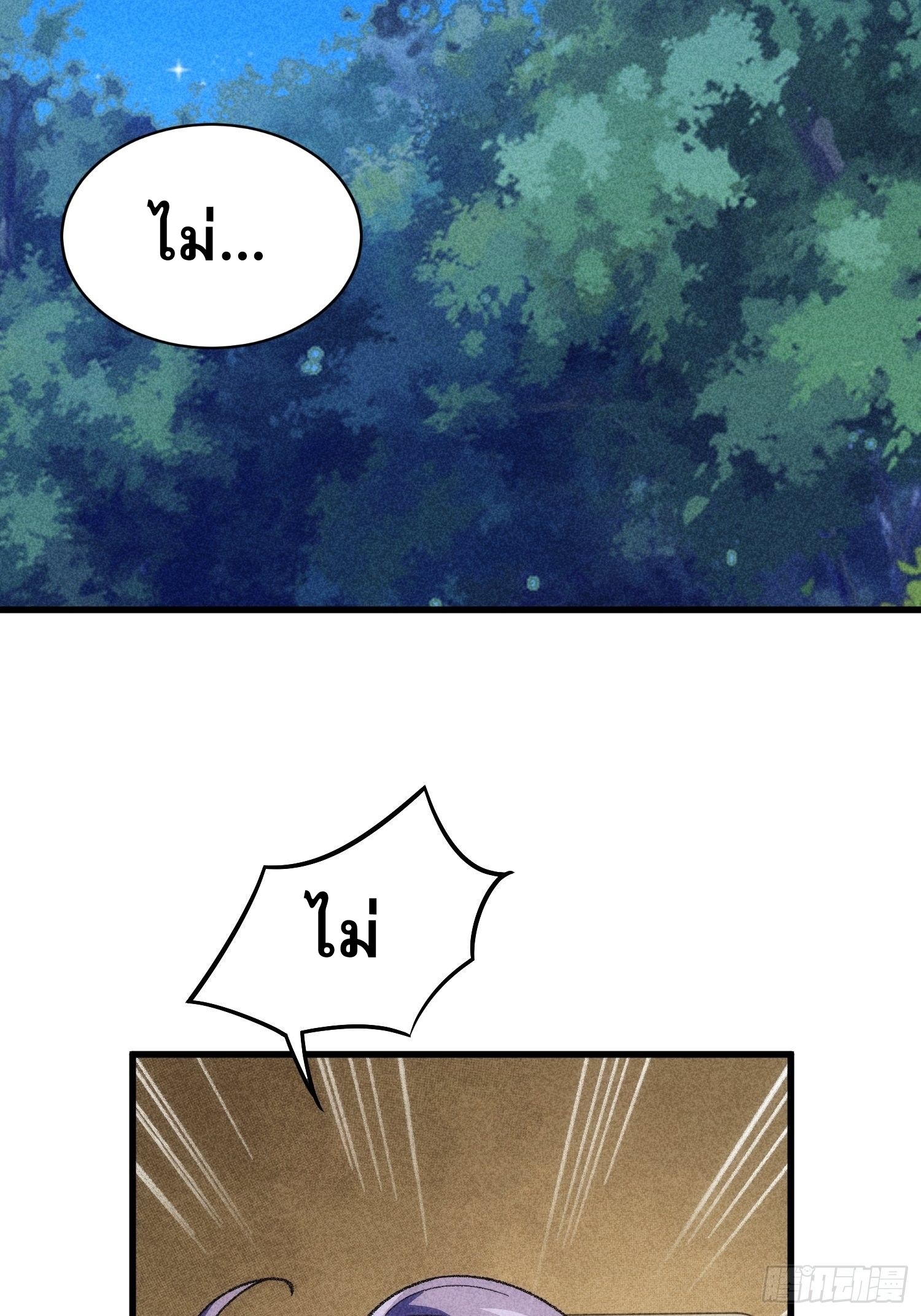 ข้าจะกำหนดชะตาตัวเอง ทันจีน ตอนที่ 16 หน้า 3