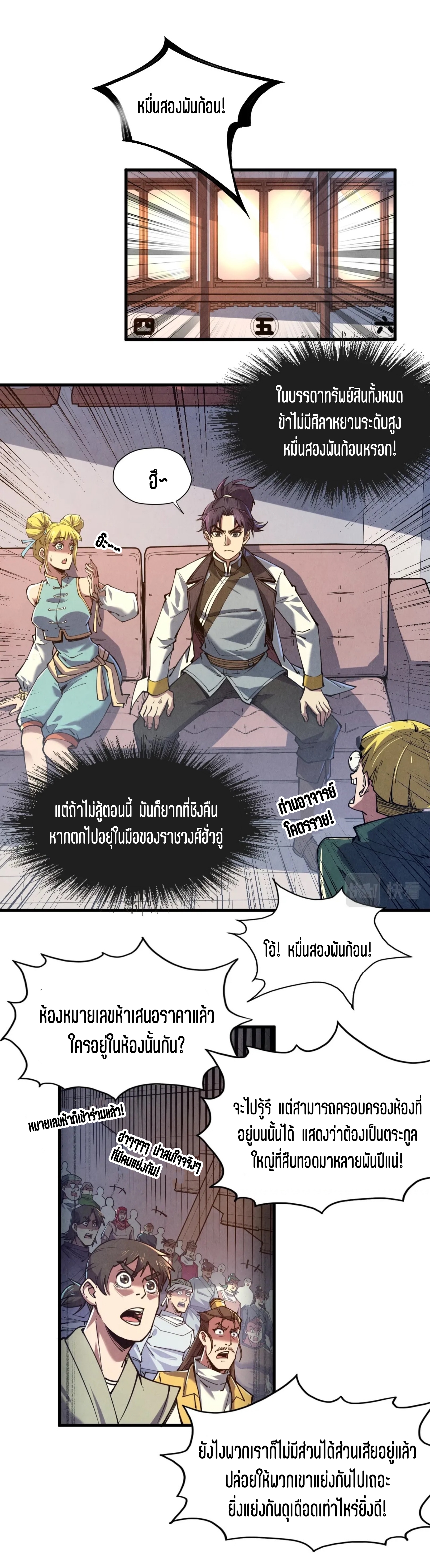 มหาเทพนิรันดร์กาล ตอนที่ 41 หน้า 11