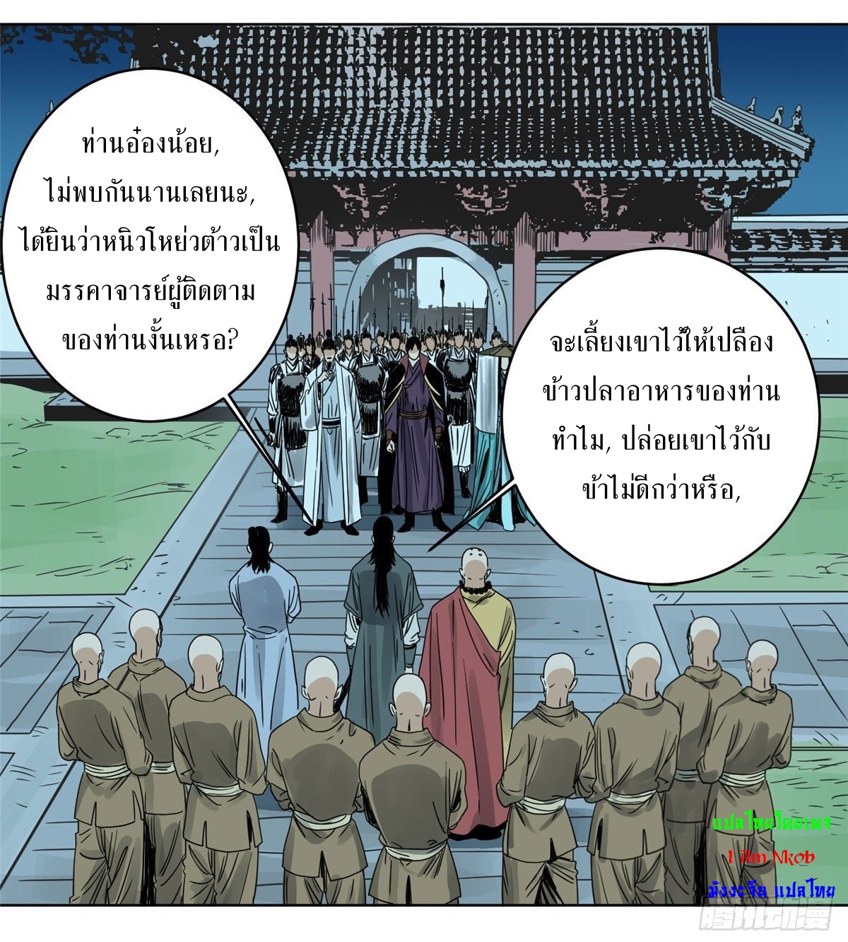 Dao Jun จ้าวแห่งมรรคา ตอนที่ 14 หน้า 18