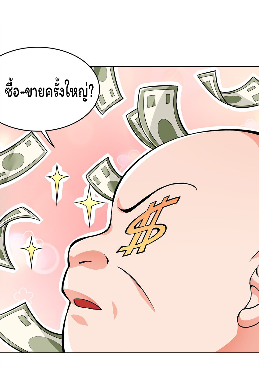 ยุคสมัยแห่งเทพ:โลกกลายเป็นเกมออนไลน์ Age of the Gods : The World Becomes an Online Game(ชนจีนแล้ว) ตอนที่ 3 หน้า 6