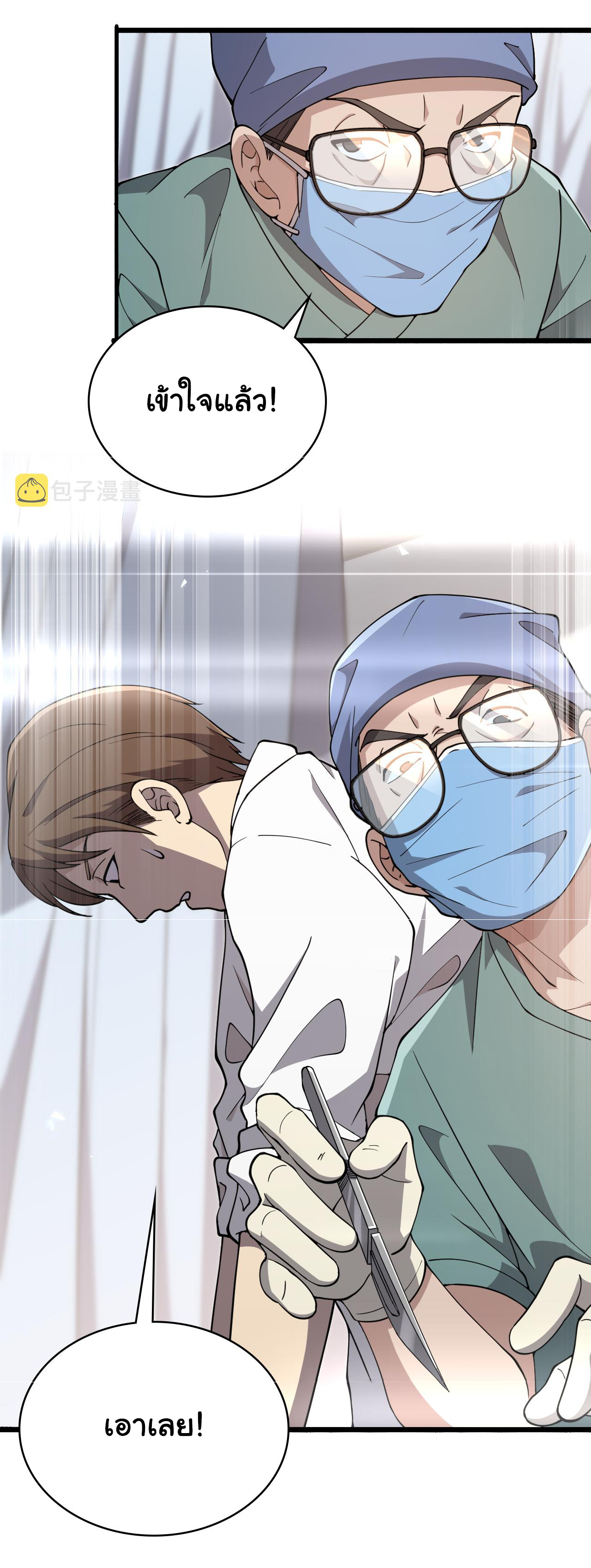 สุดยอดระบบของหมอหลิงหรัน ตอนที่ 146 หน้า 13