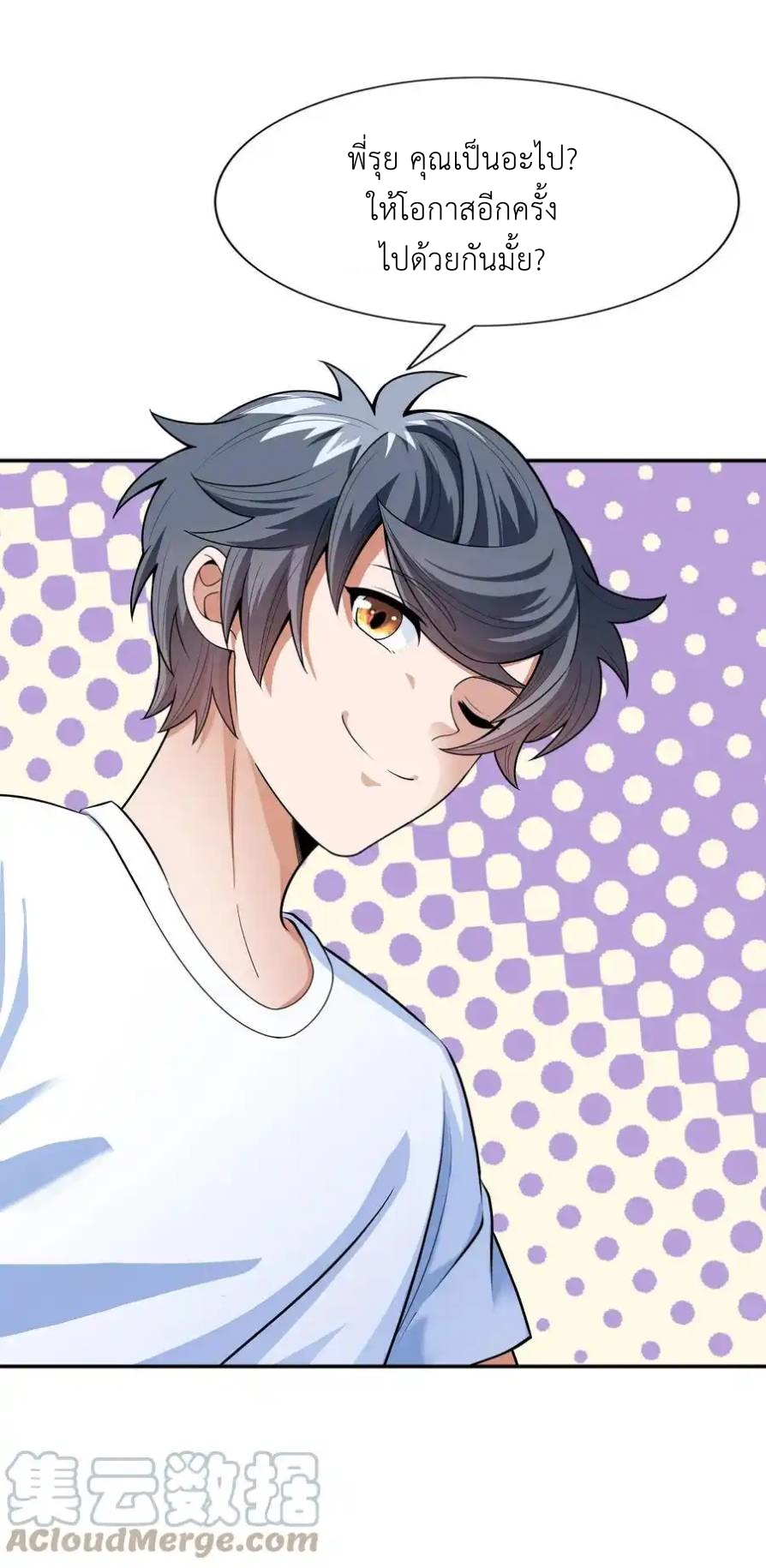 There Will Always Be Someone To Disturb My AFK Life ตอนที่ 15 หน้า 28