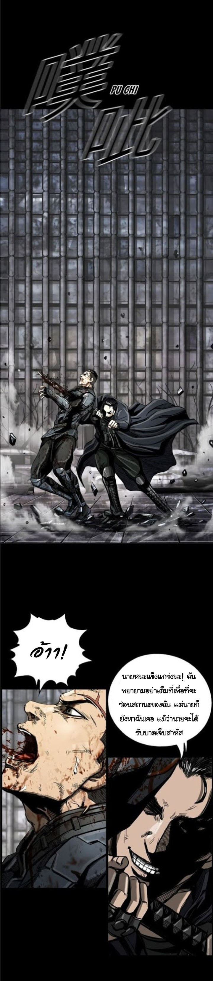 ข้าคือนักล่า ตอนที่ 20 หน้า 20