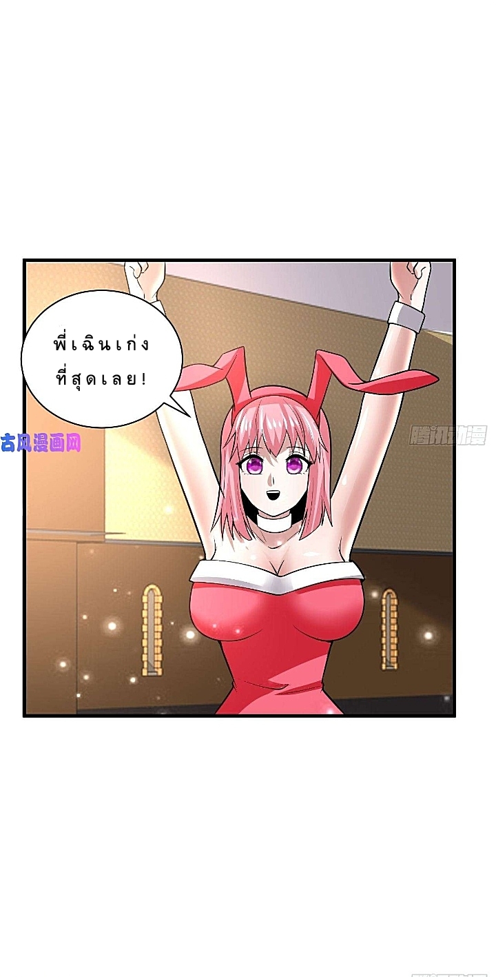 The best game master of the city – สุดยอดเซียนเกมแห่งคนร ตอนที่ 39 หน้า 32