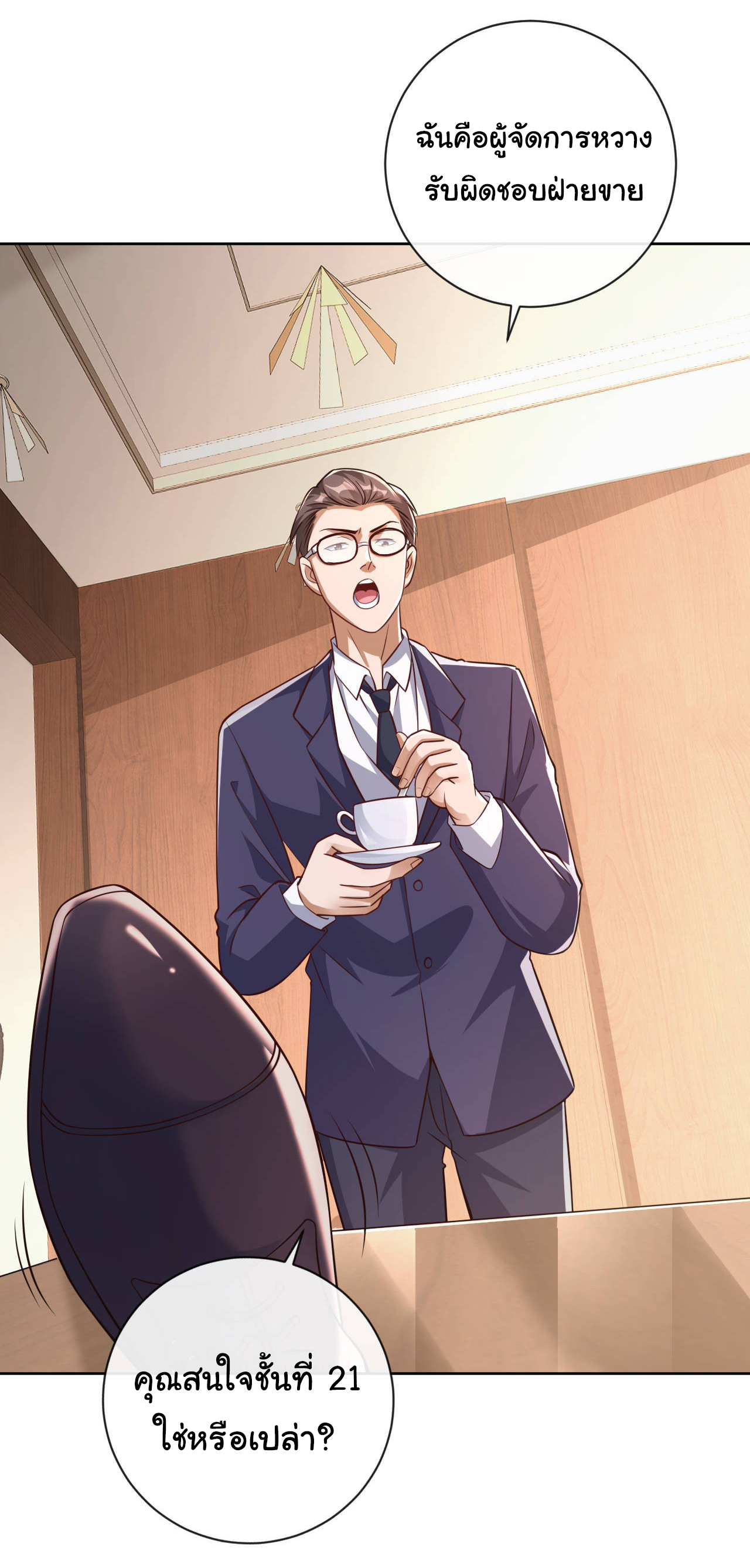 Chu Chen, the trash son-in-law ตอนที่ 32 หน้า 8