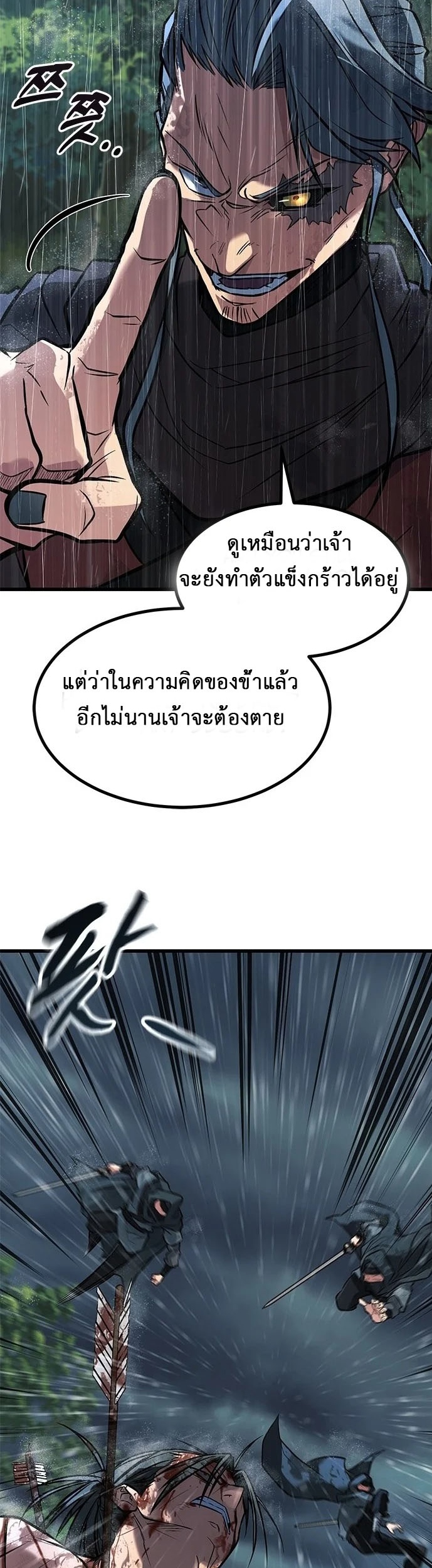 ที่แท้คือยอดฝีมือหรือมือใหม่? ตอนที่ 1 หน้า 12