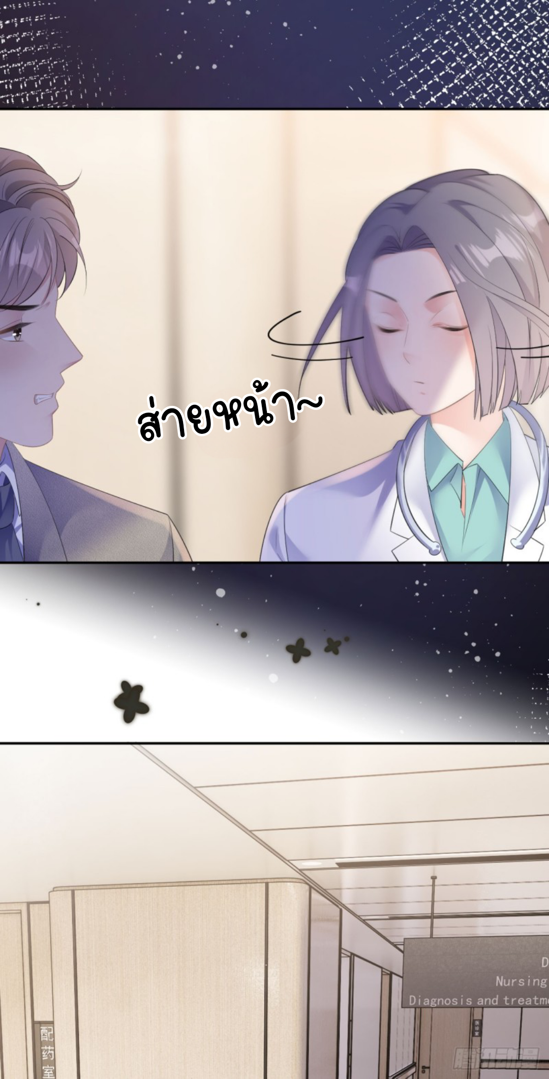 ดั่งไฟรักที่แผดเผา ตอนที่ 26 หน้า 10