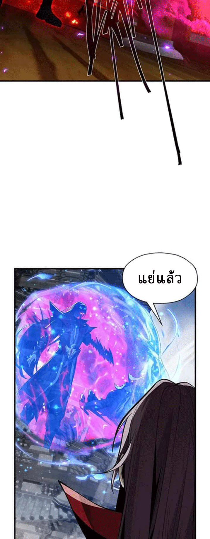 จอมมารสุดแกร่ง ล้างแค้นศิษย์ทรยศ ตอนที่ 41 หน้า 33