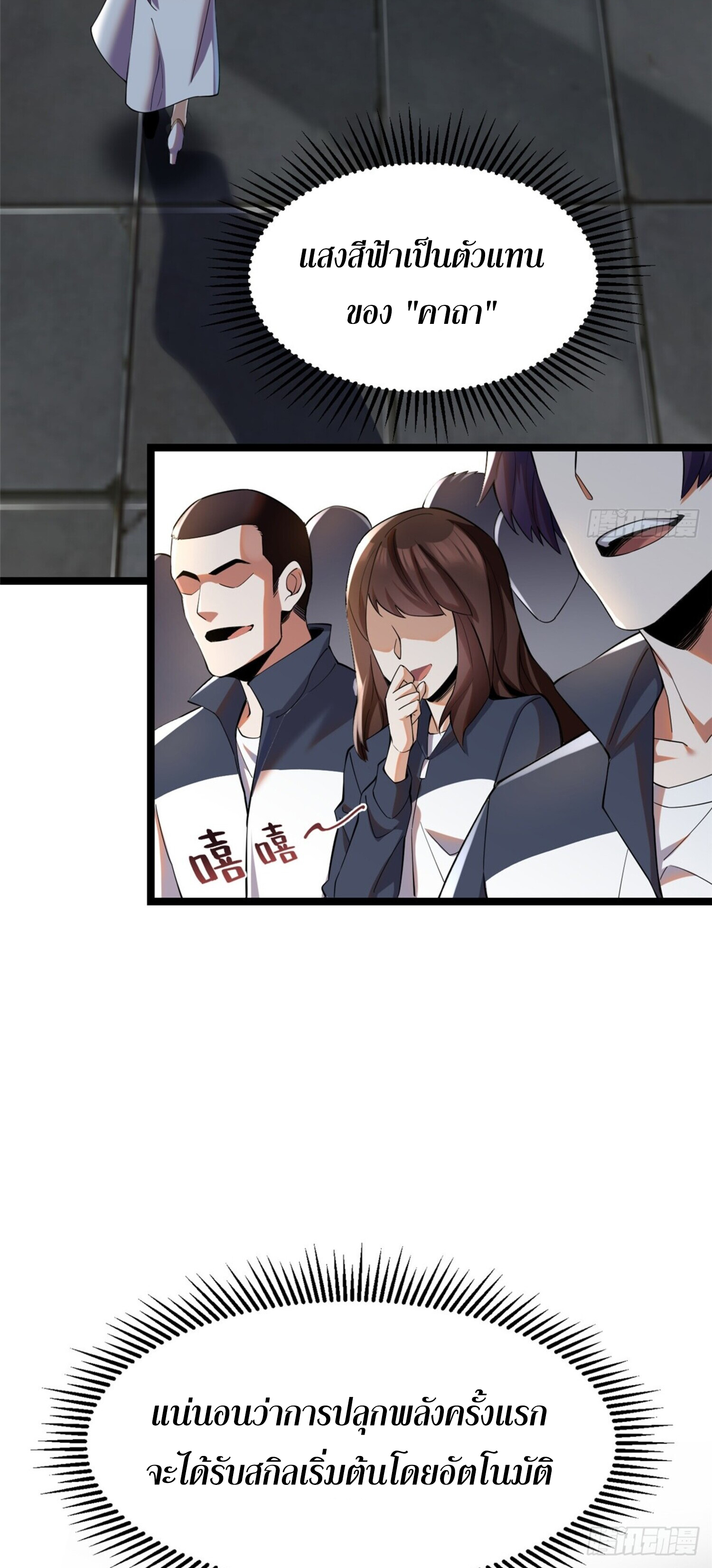 ผู้ปลุกพลังคำสาปต้องห้ามแห่งความมืด ตอนที่ 1 หน้า 12