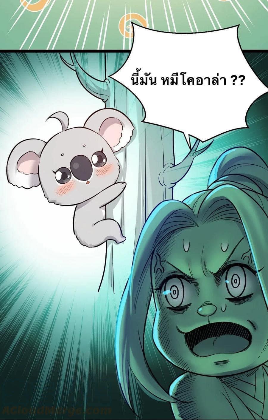 มหาบุรุษ ในตำนาน ตำนานที่หลับใหล (ศิษย์เบิ้มๆ) ตอนที่ 16 หน้า 11