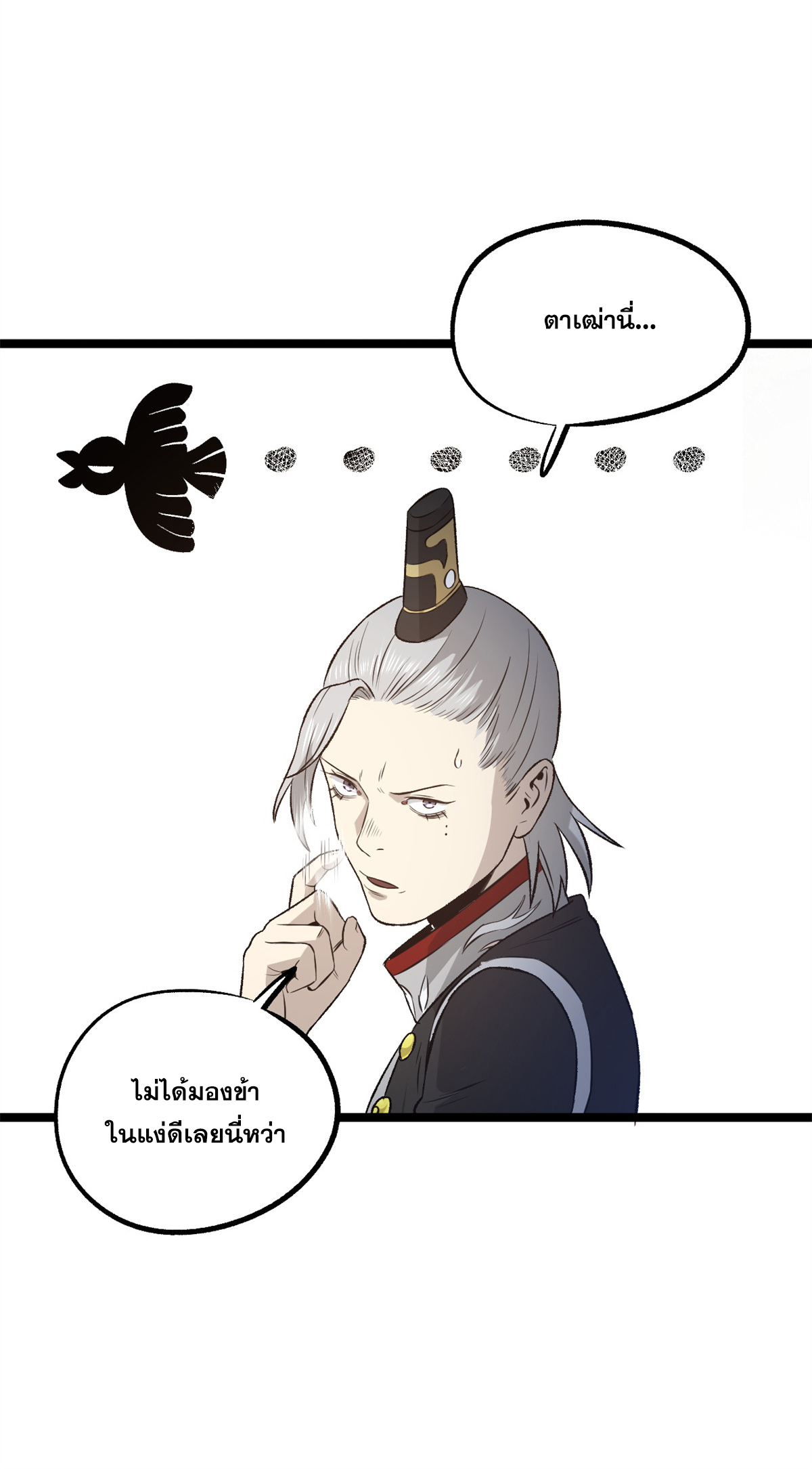 สายลับคนแรกในประวัติศาสตร์ ตอนที่ 34 หน้า 35