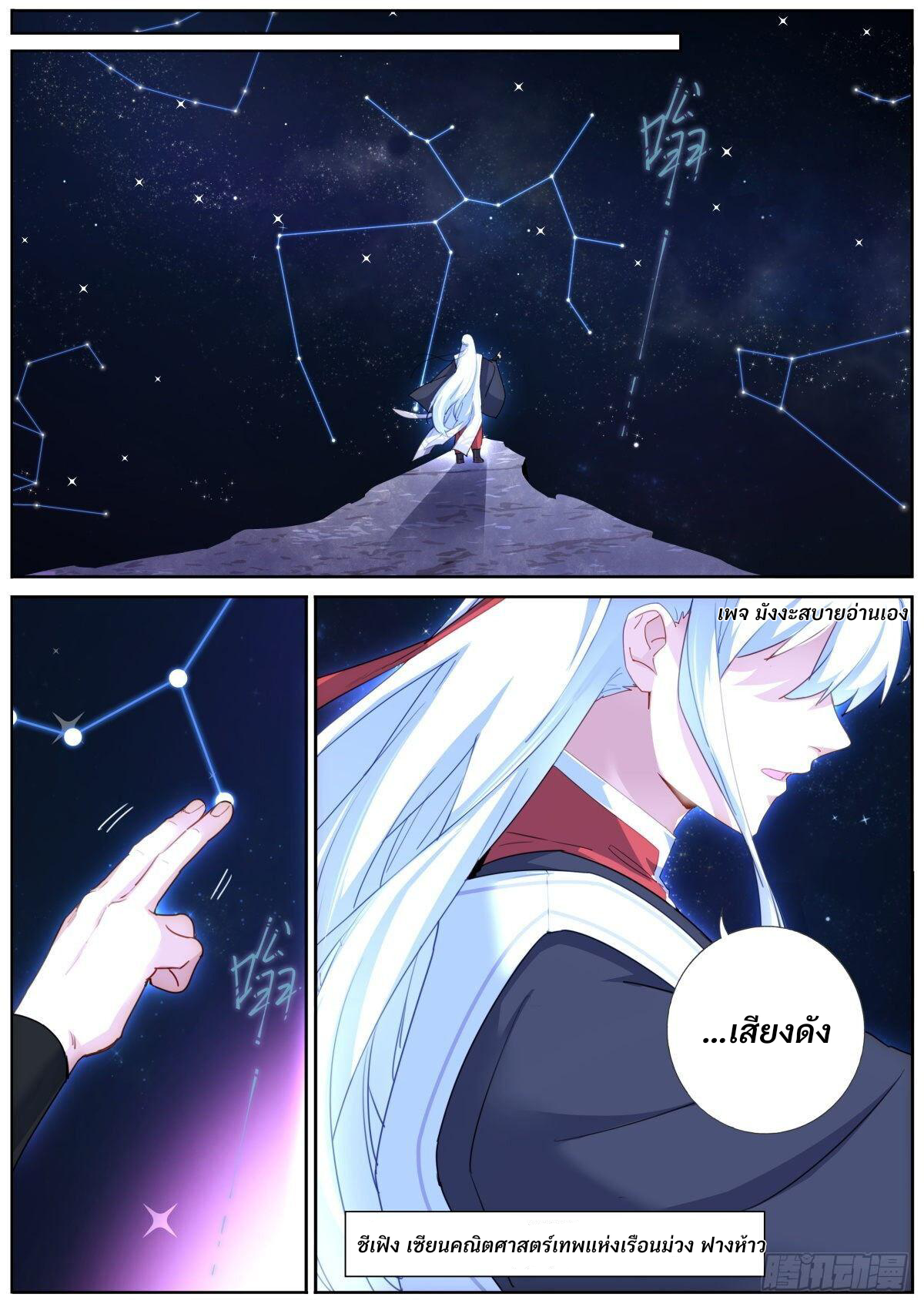 Turan Cheng Xianle Zenme Banสลับร่างกับเซียนสาวสุดแกร่ง ตอนที่ 4 หน้า 9