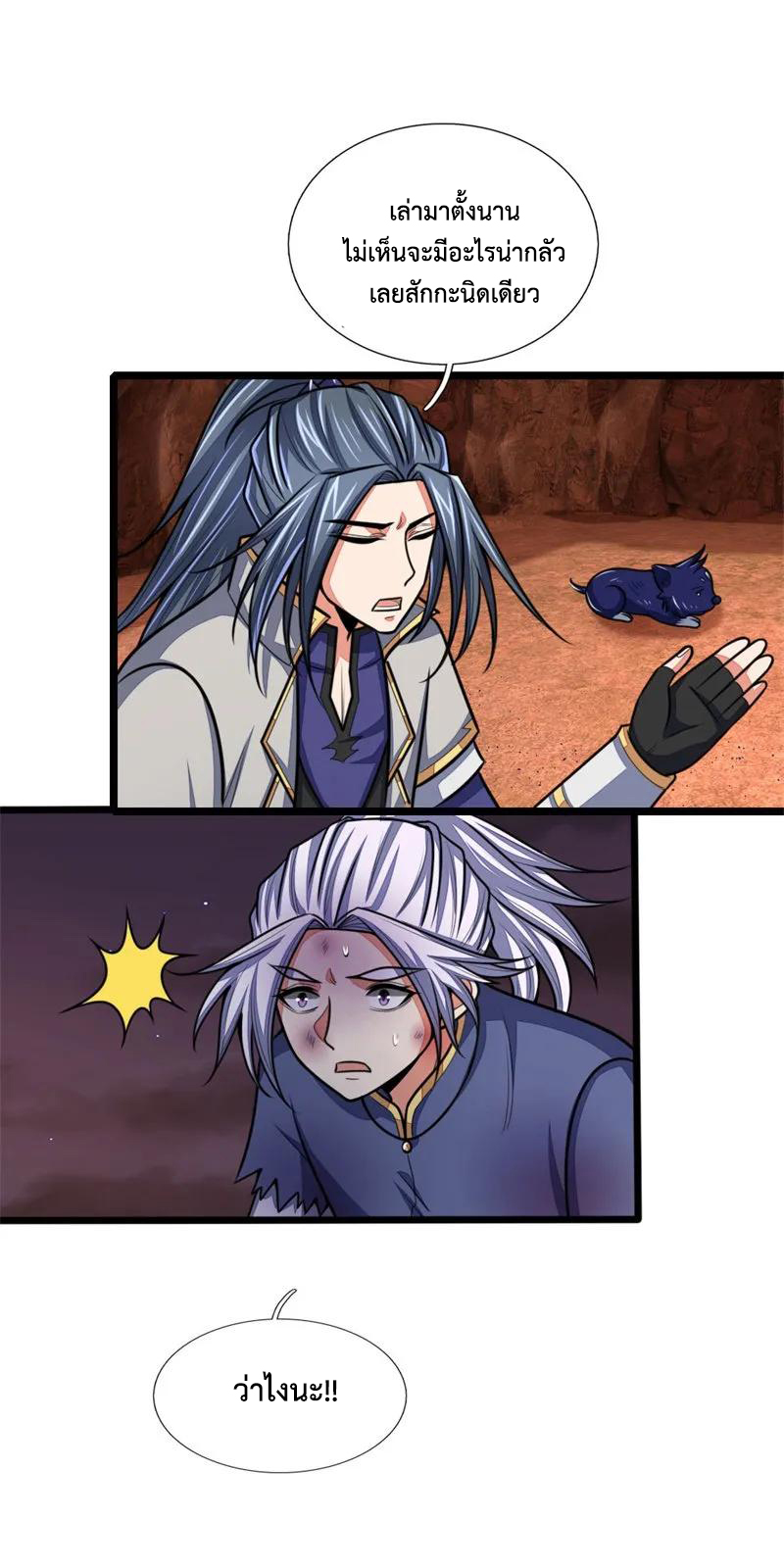 |.ตำนานราชันย์เทพสวรรค์ ตอนที่ 145 หน้า 17