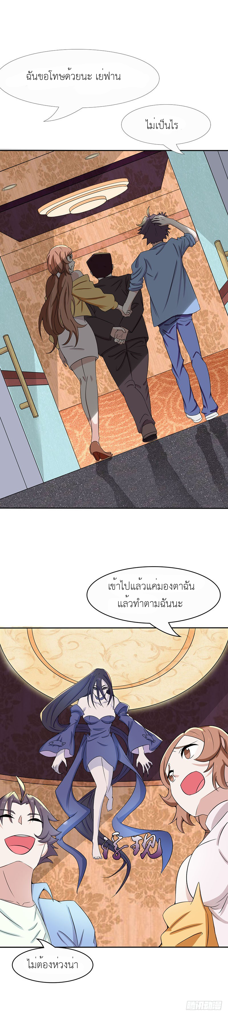 Abrí las puertas de el infierno ข้าเปิดแดนยมโลก ตอนที่ 6 หน้า 9