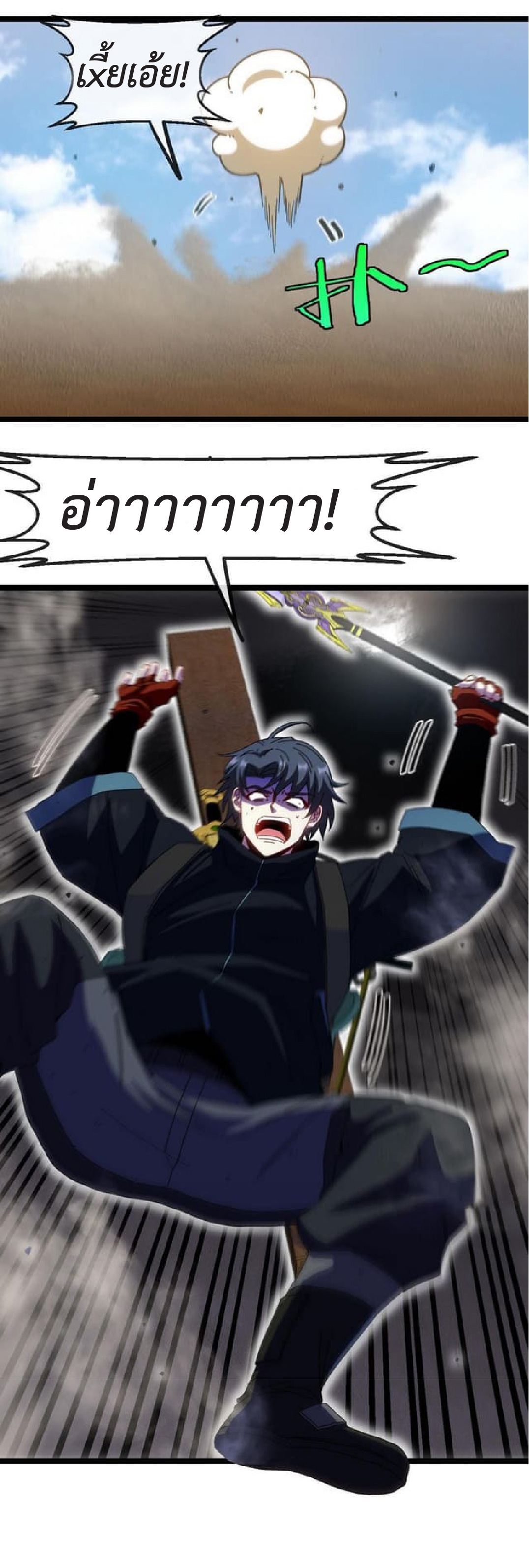 Super god system  ระบบสุดเทพ ตอนที่ 59 หน้า 50