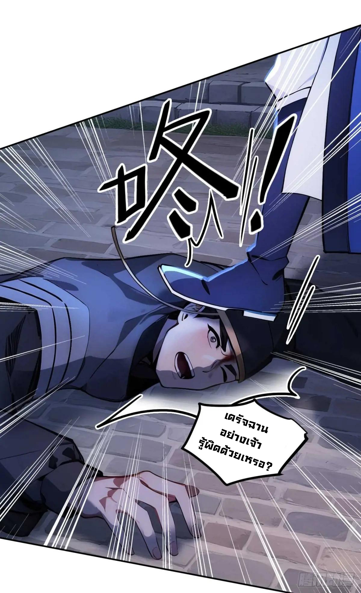 กระจอกแล้วทำไมยังไงข้าก็เป็นฮ่องเต้ ตอนที่ 10 หน้า 14