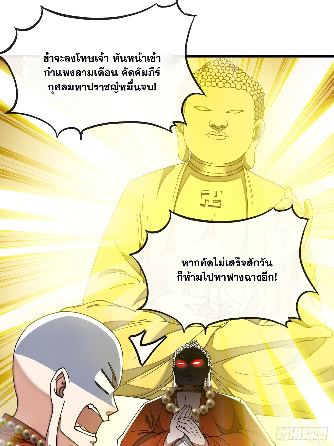 บุรุษที่มีโชค คงไม่ใช่ข้าแล้วแหละ ตอนที่ 128 หน้า 13
