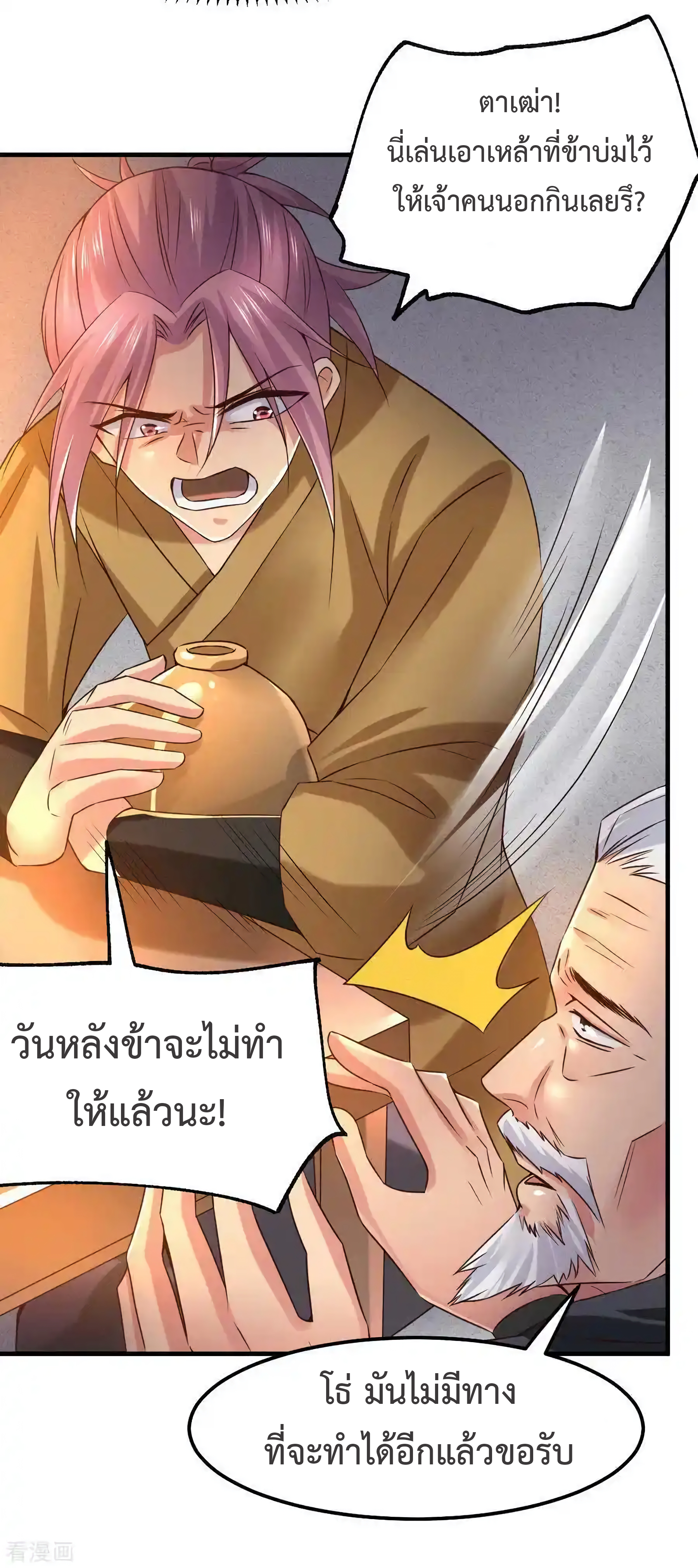 เซียนร้อยรักเขยนี้ขอบ่มเซียนให้พ่อตา-Immortal Husband on The Earth ตอนที่ 24 หน้า 5