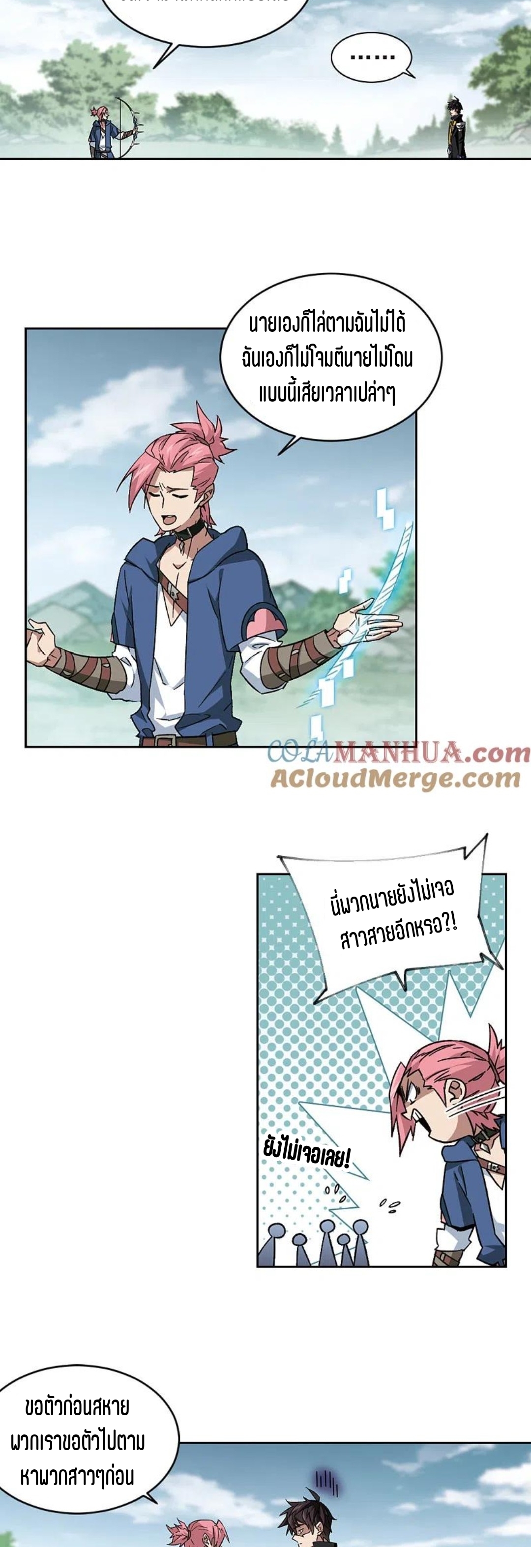 จอมเวทย์กังฟู ตอนที่ 113 หน้า 13