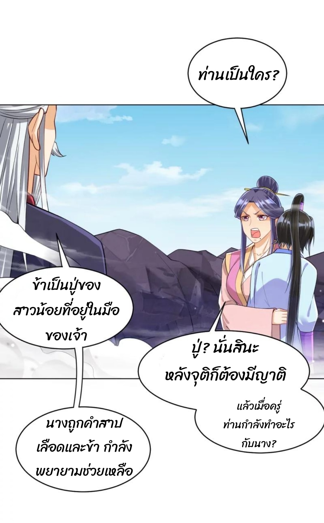 ข้ารับใช้ชั้นหนึ่ง ตอนที่ 286 หน้า 26
