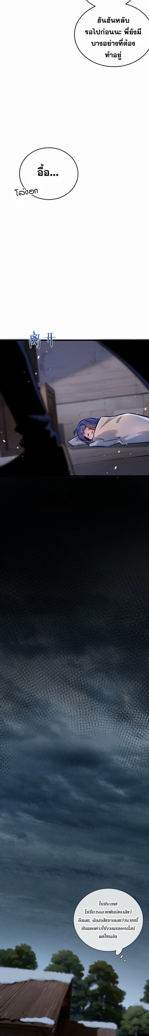 สุดยอดฟาร์มวันสิ้นโลก ตอนที่ 4 หน้า 17