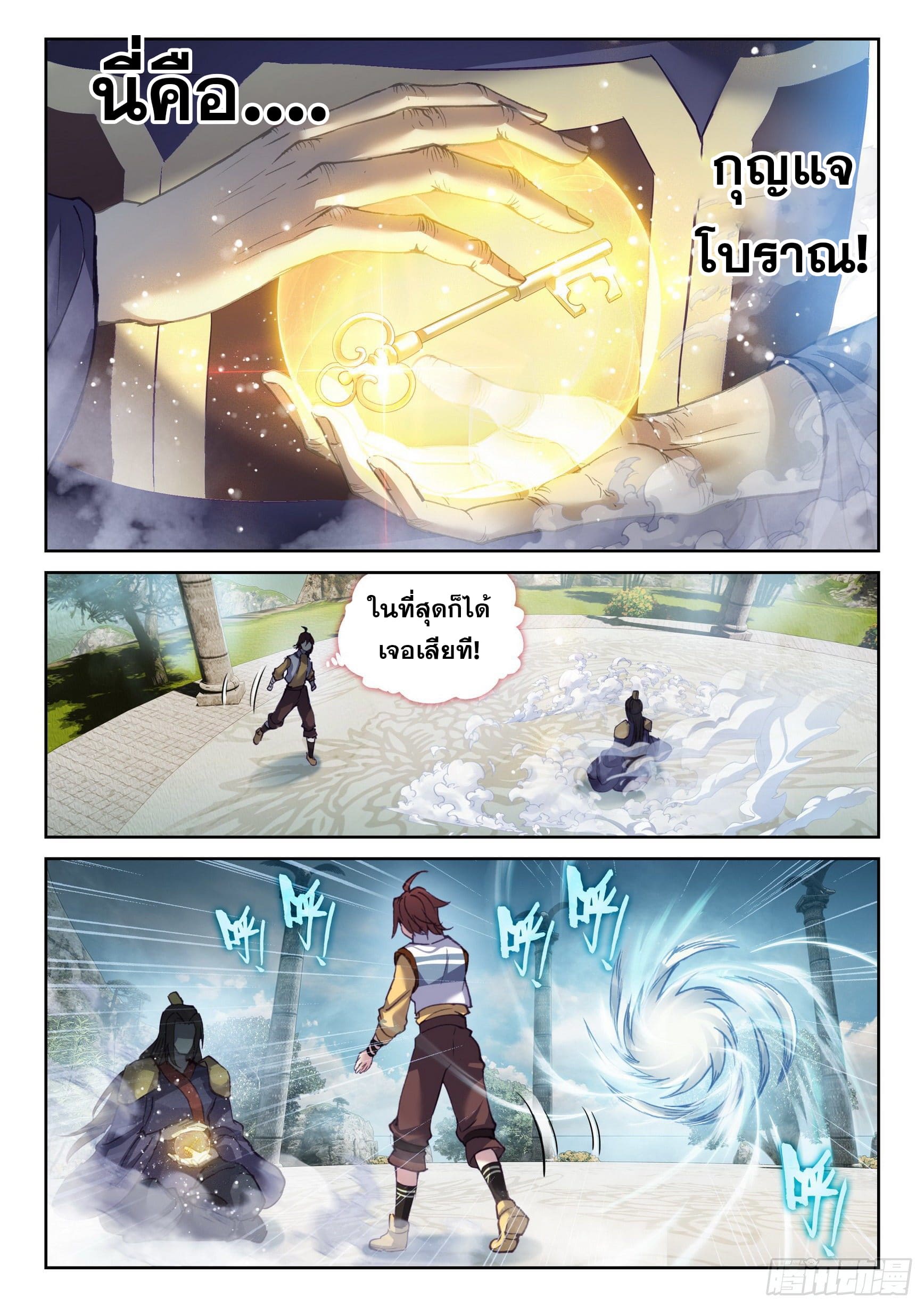 Wu Dong Qian Kun (ทันจีน) ตอนที่ 38 หน้า 4