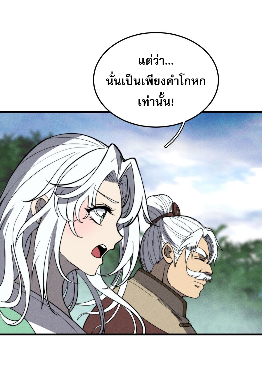 ระบบกลืนกินขั้นสุดยอด ตอนที่ 29 หน้า 9