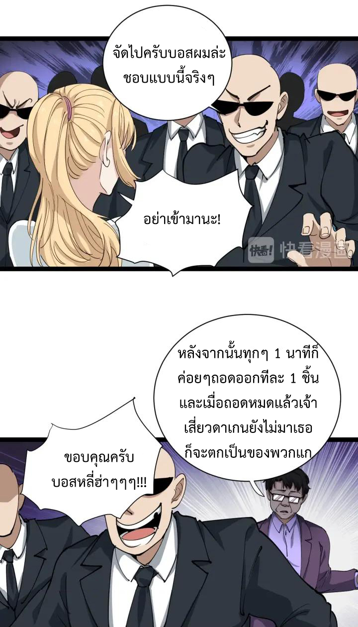 หมอเกรียนเซียนพิษ ตอนที่ 27 หน้า 10