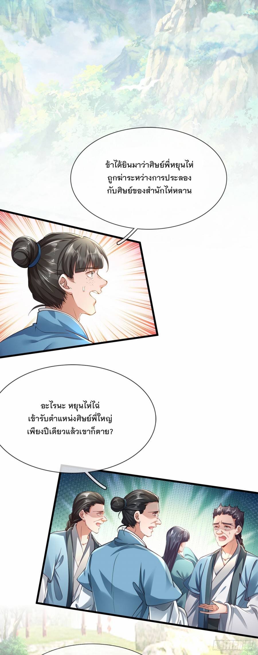 ข้าจะกลืนกินทุกสรรพสิ่ง ตอนที่ 2 หน้า 4